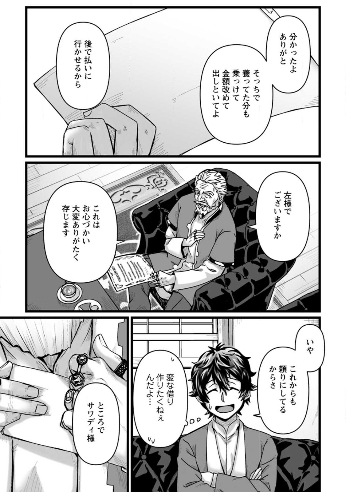 異世界で 上前はねて 生きていく~再生魔法使いのゆるふわ人材派遣生活~ 第27.2話 - Page 4