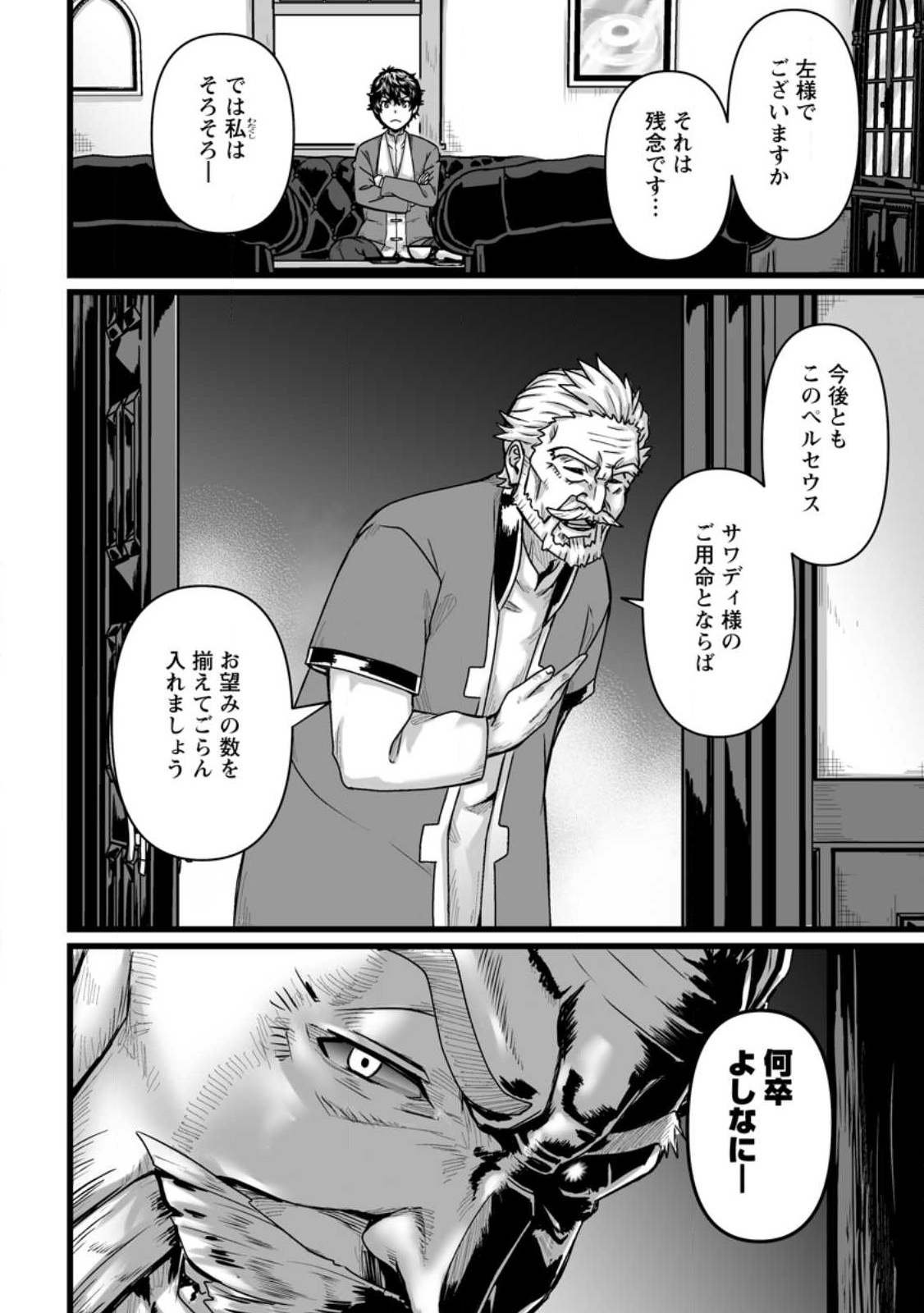 異世界で 上前はねて 生きていく~再生魔法使いのゆるふわ人材派遣生活~ 第27.2話 - Page 6