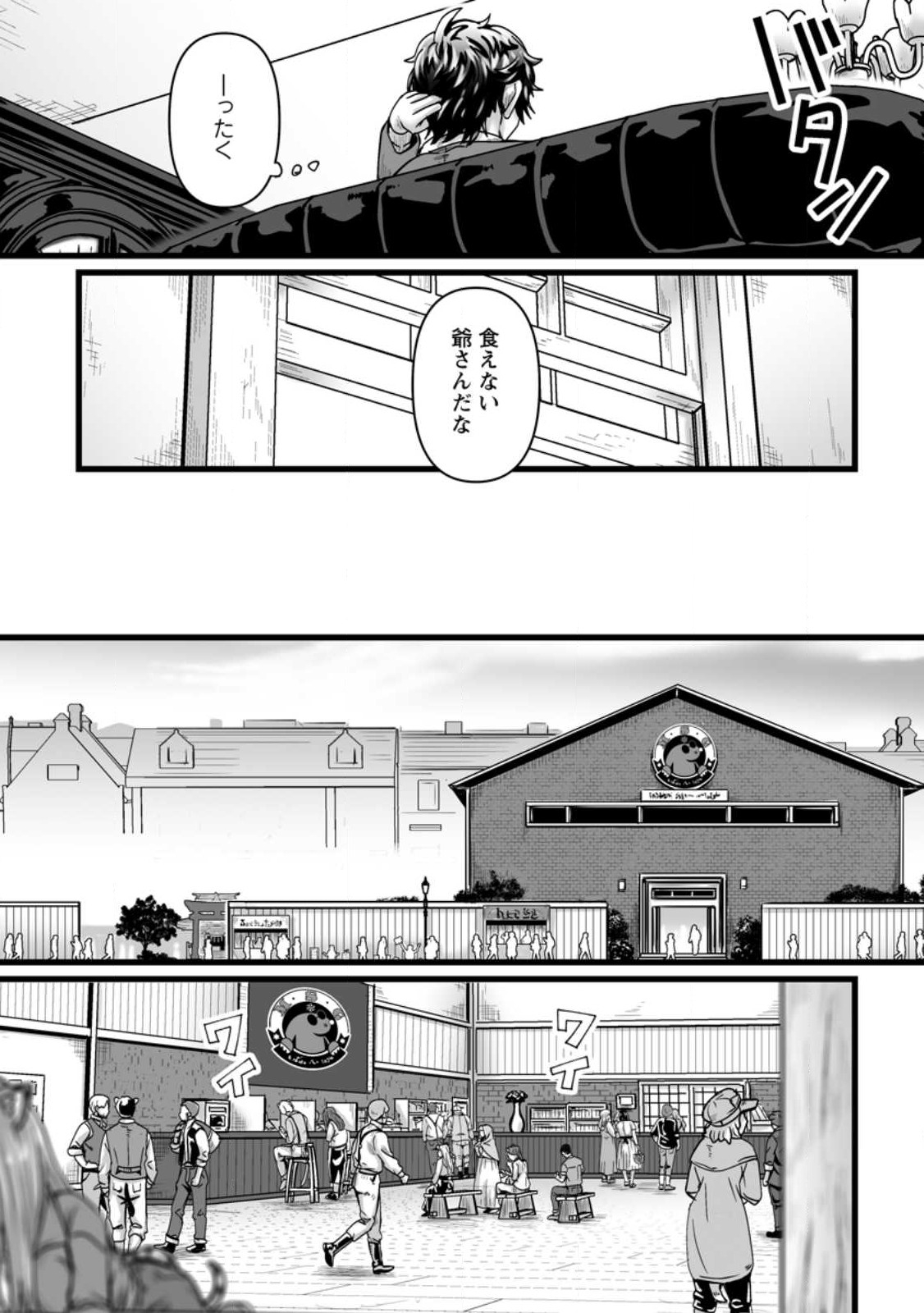 異世界で 上前はねて 生きていく~再生魔法使いのゆるふわ人材派遣生活~ 第27.2話 - Page 7