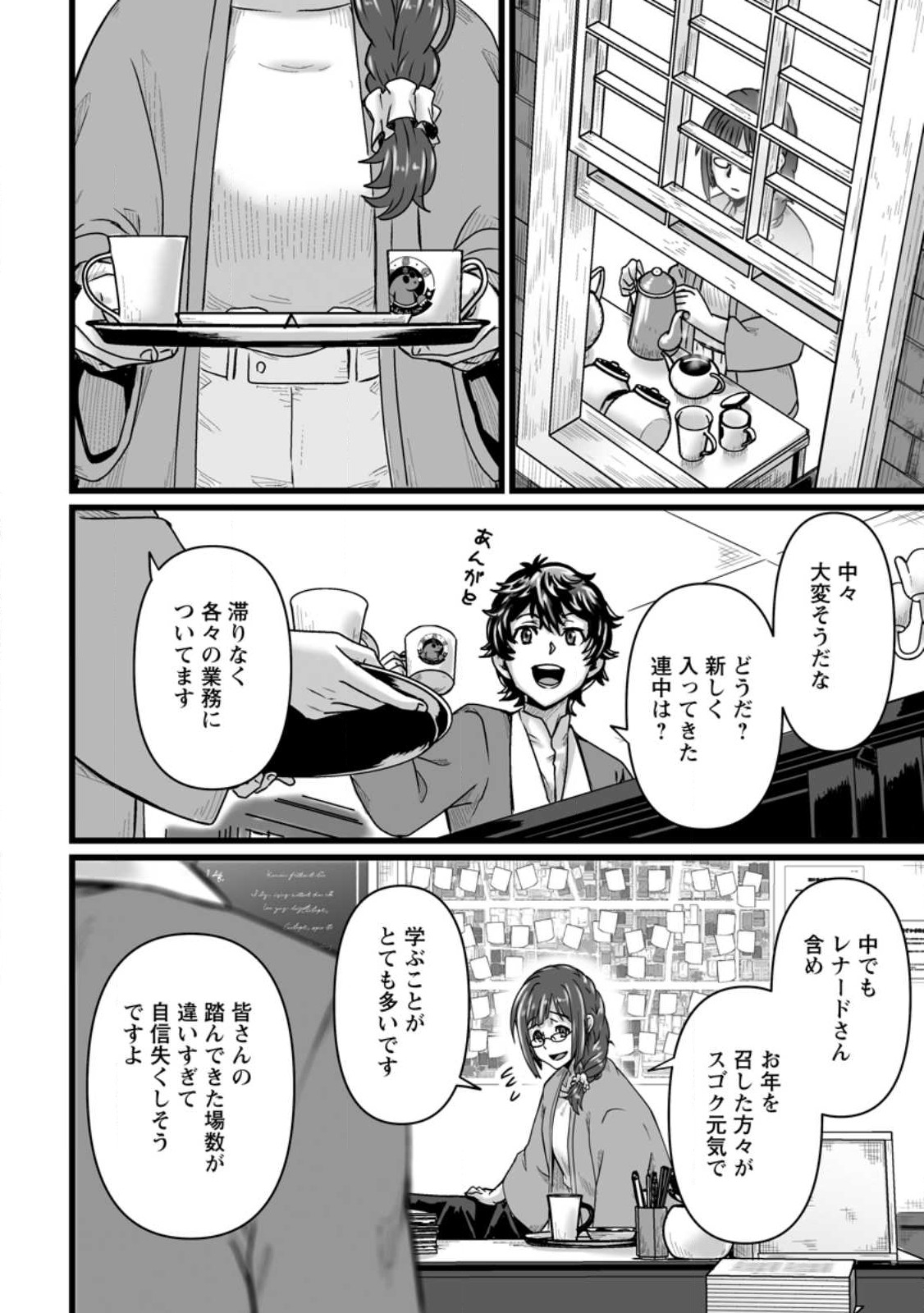 異世界で 上前はねて 生きていく~再生魔法使いのゆるふわ人材派遣生活~ 第27.2話 - Page 10