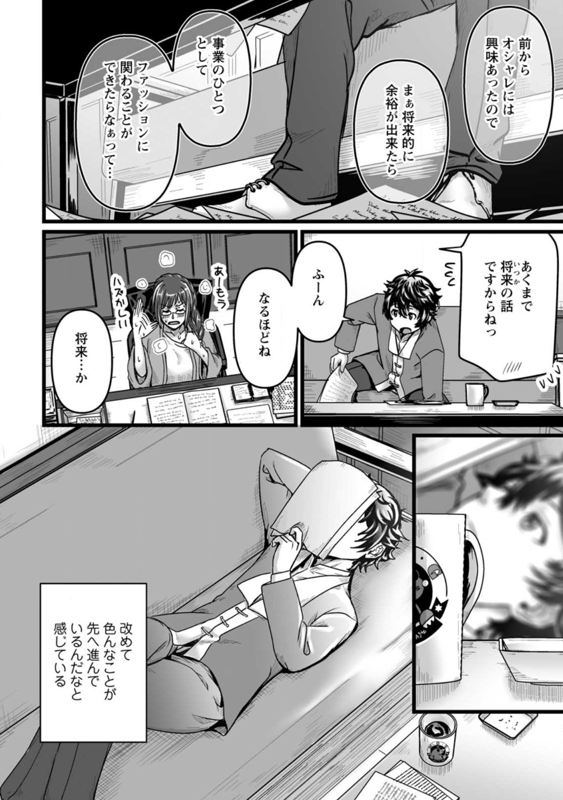 異世界で 上前はねて 生きていく~再生魔法使いのゆるふわ人材派遣生活~ 第27.3話 - Page 6