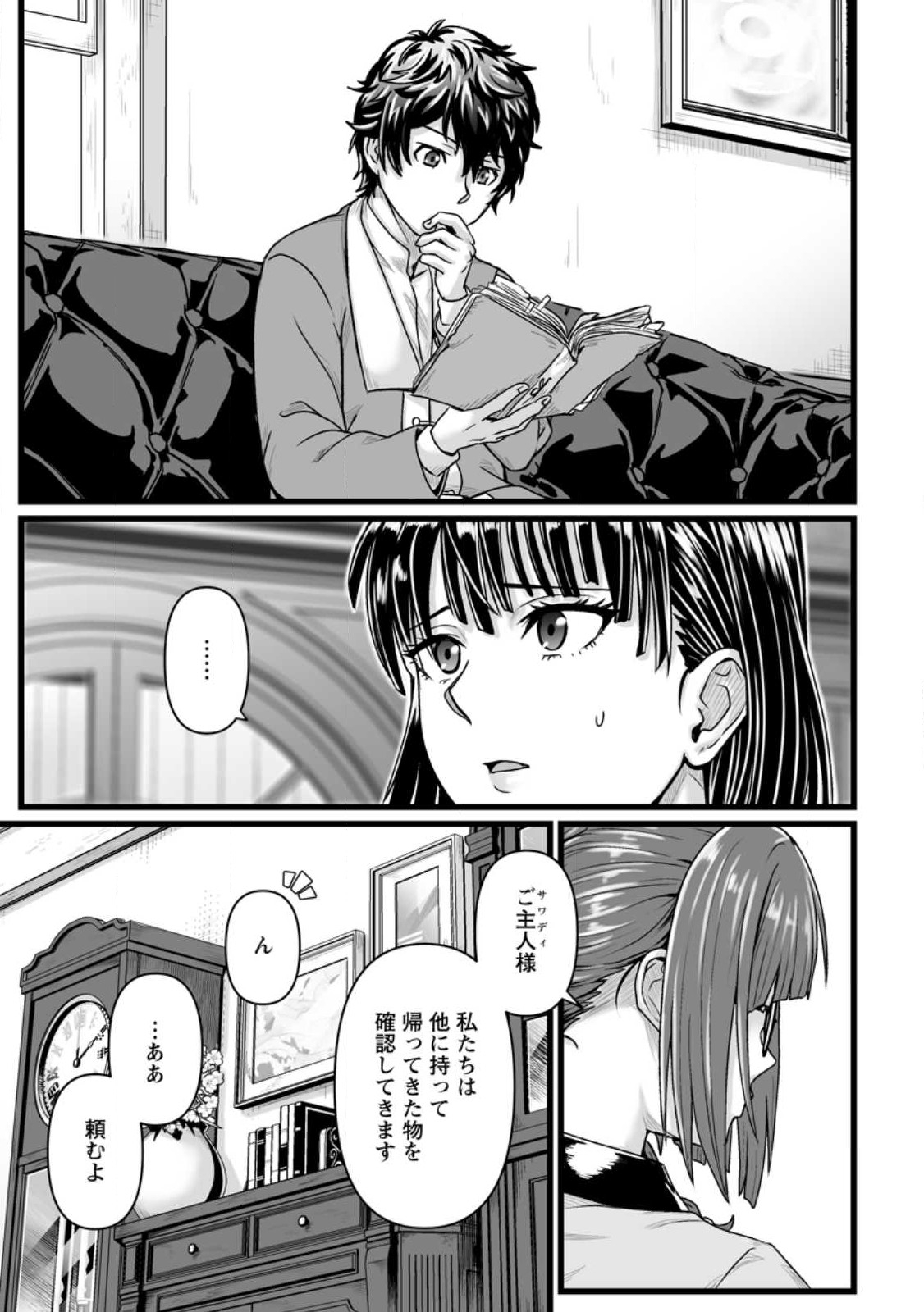 異世界で 上前はねて 生きていく~再生魔法使いのゆるふわ人材派遣生活~ 第28.2話 - Page 3