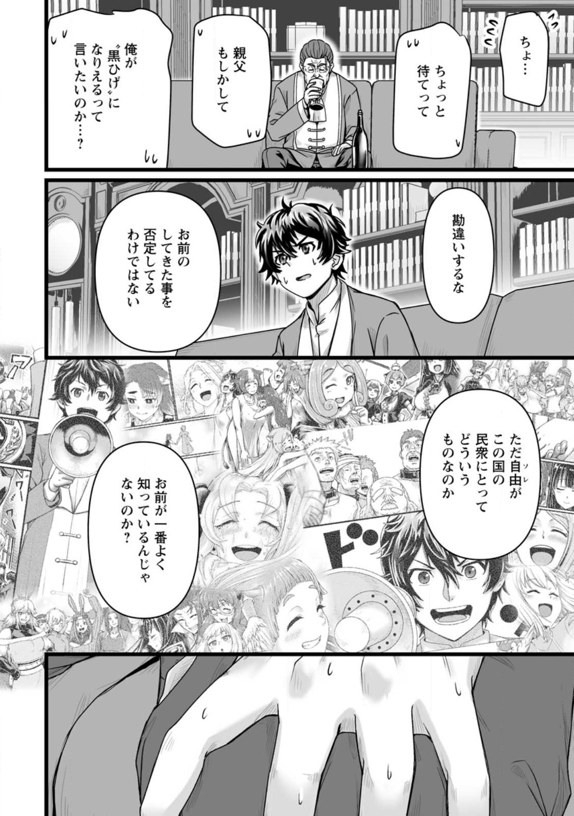 異世界で 上前はねて 生きていく~再生魔法使いのゆるふわ人材派遣生活~ 第29.2話 - Page 1