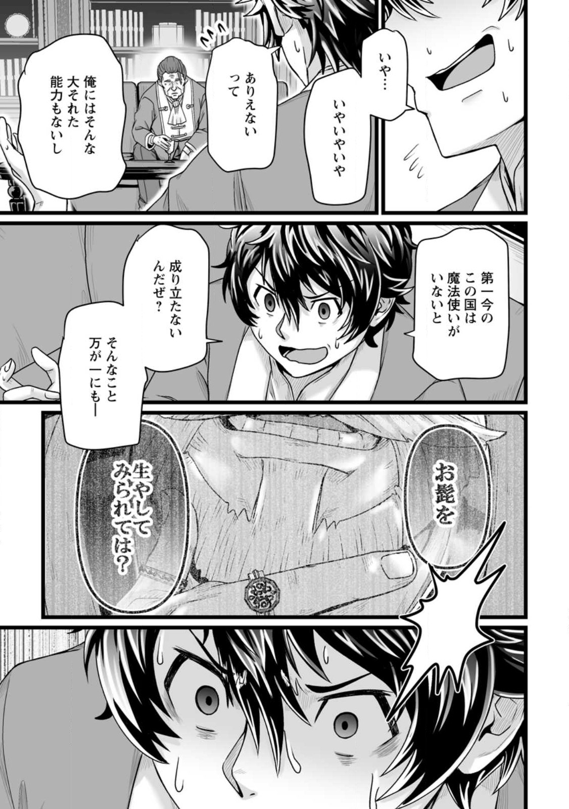 異世界で 上前はねて 生きていく~再生魔法使いのゆるふわ人材派遣生活~ 第29.2話 - Page 3