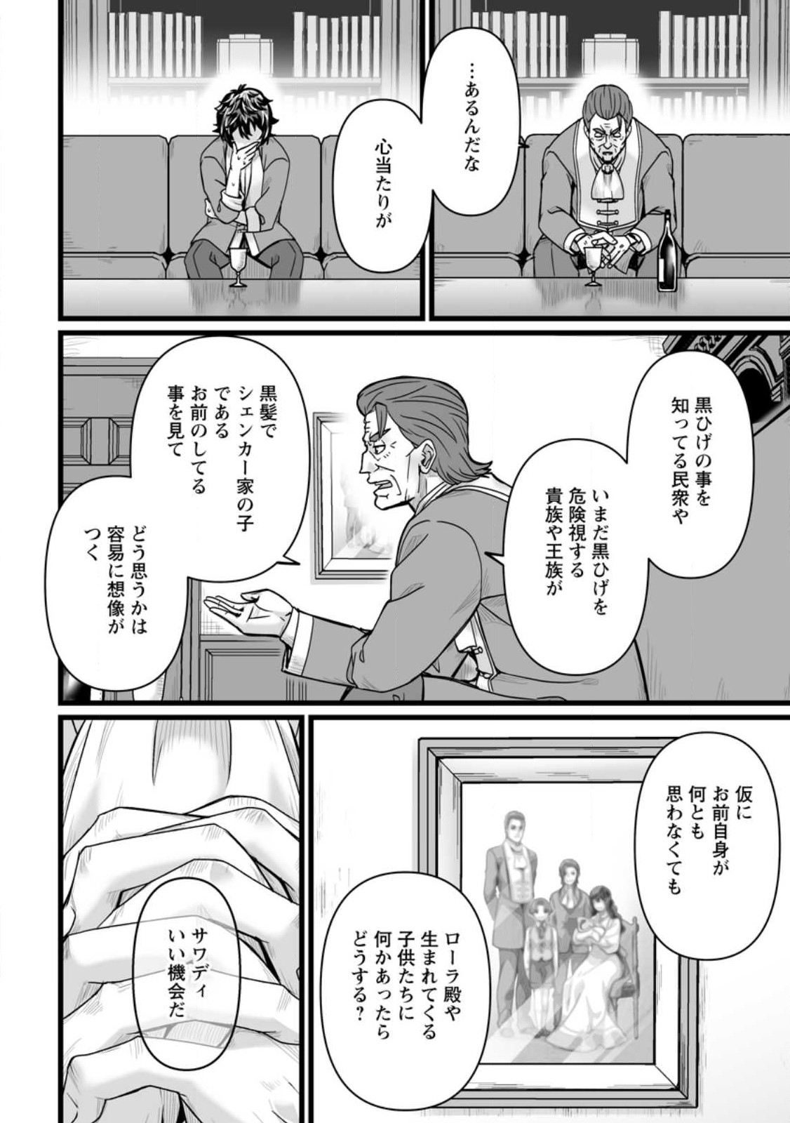 異世界で 上前はねて 生きていく~再生魔法使いのゆるふわ人材派遣生活~ 第29.2話 - Page 4