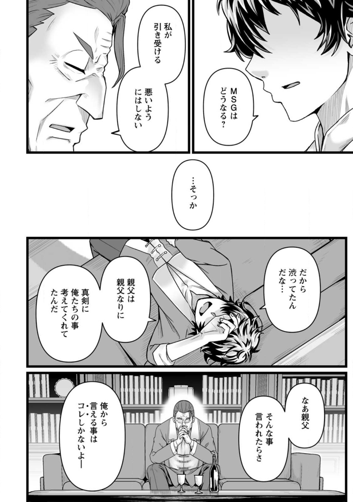 異世界で 上前はねて 生きていく~再生魔法使いのゆるふわ人材派遣生活~ 第29.2話 - Page 5