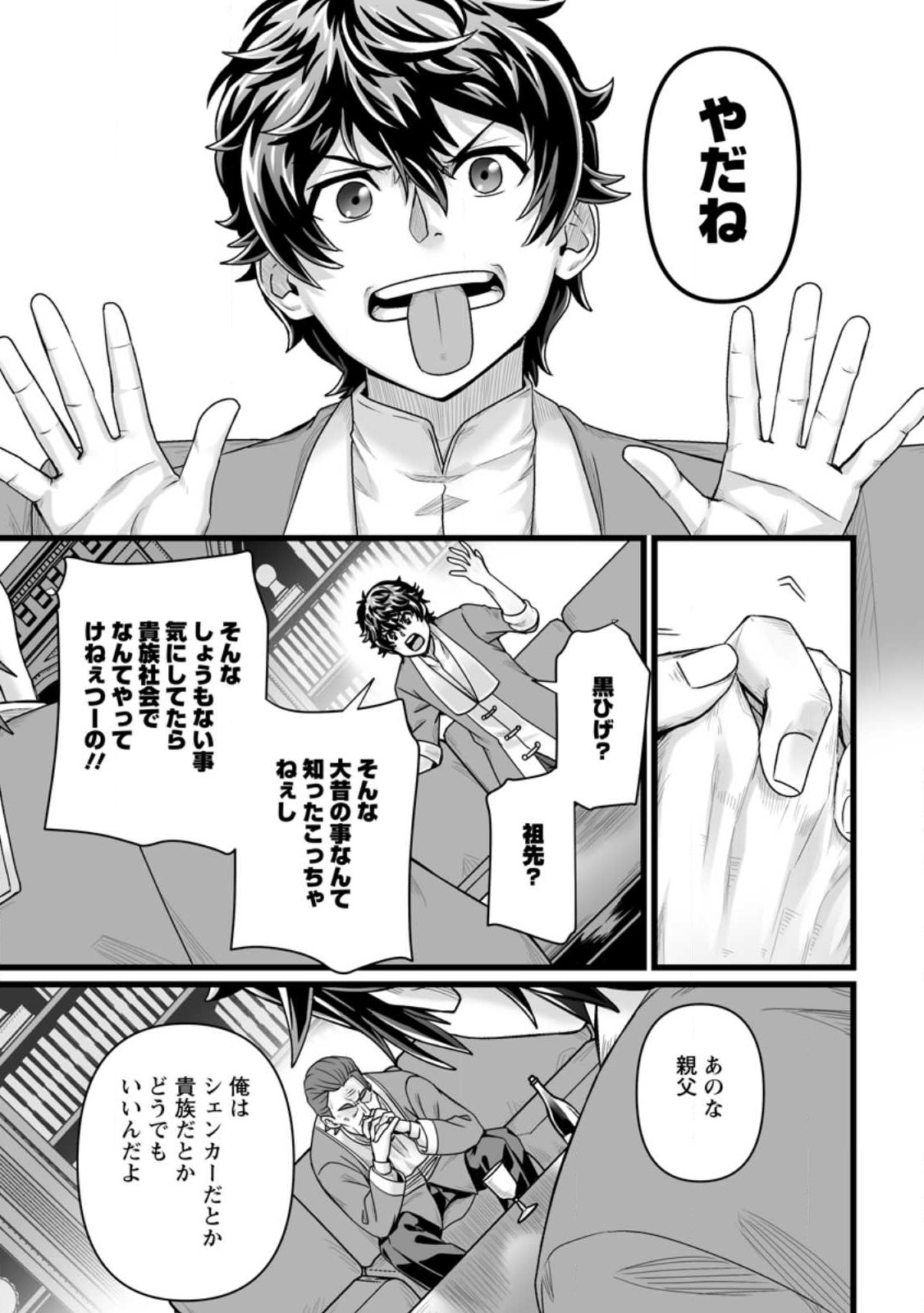 異世界で 上前はねて 生きていく~再生魔法使いのゆるふわ人材派遣生活~ 第29.2話 - Page 7