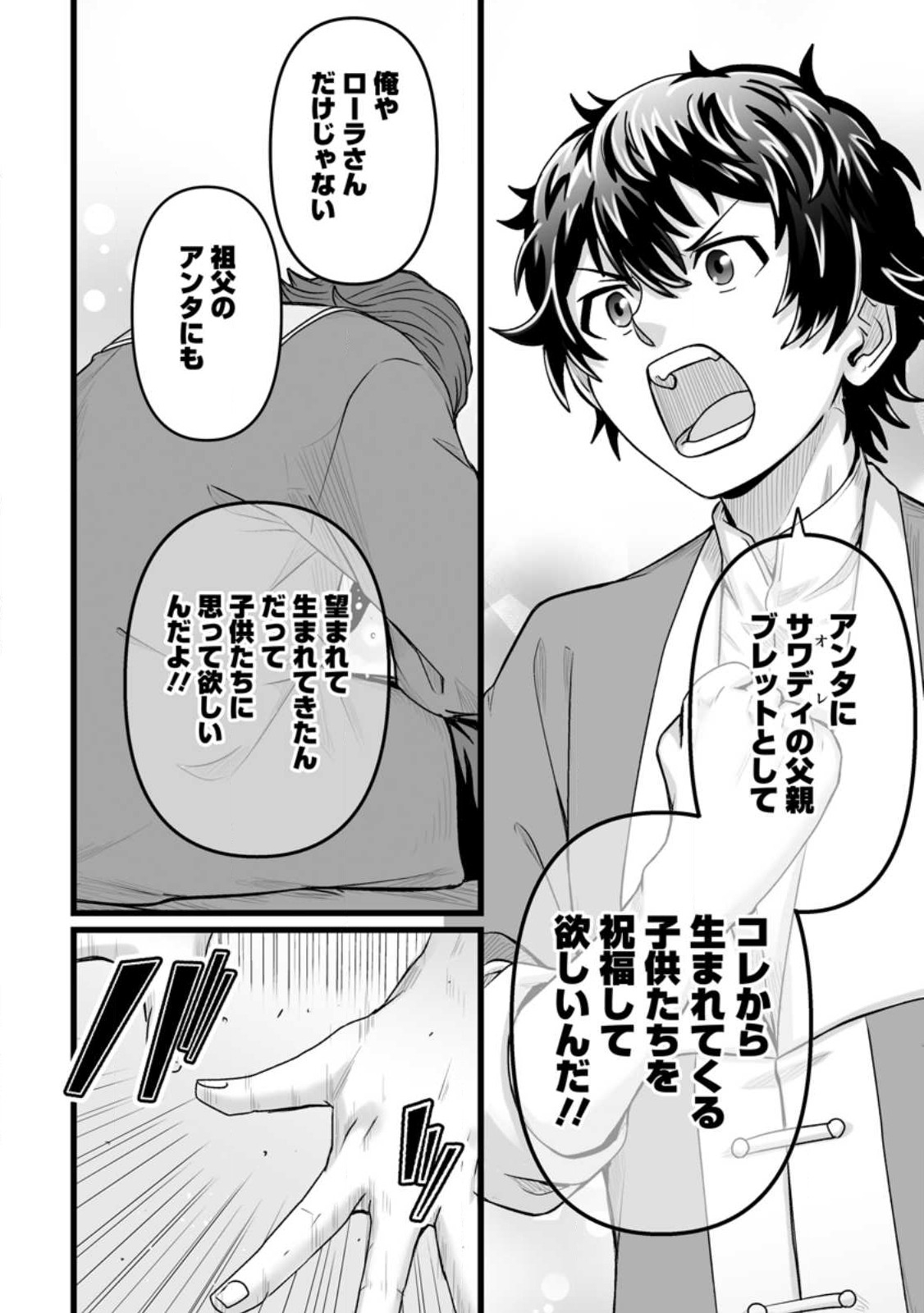 異世界で 上前はねて 生きていく~再生魔法使いのゆるふわ人材派遣生活~ 第29.2話 - Page 8