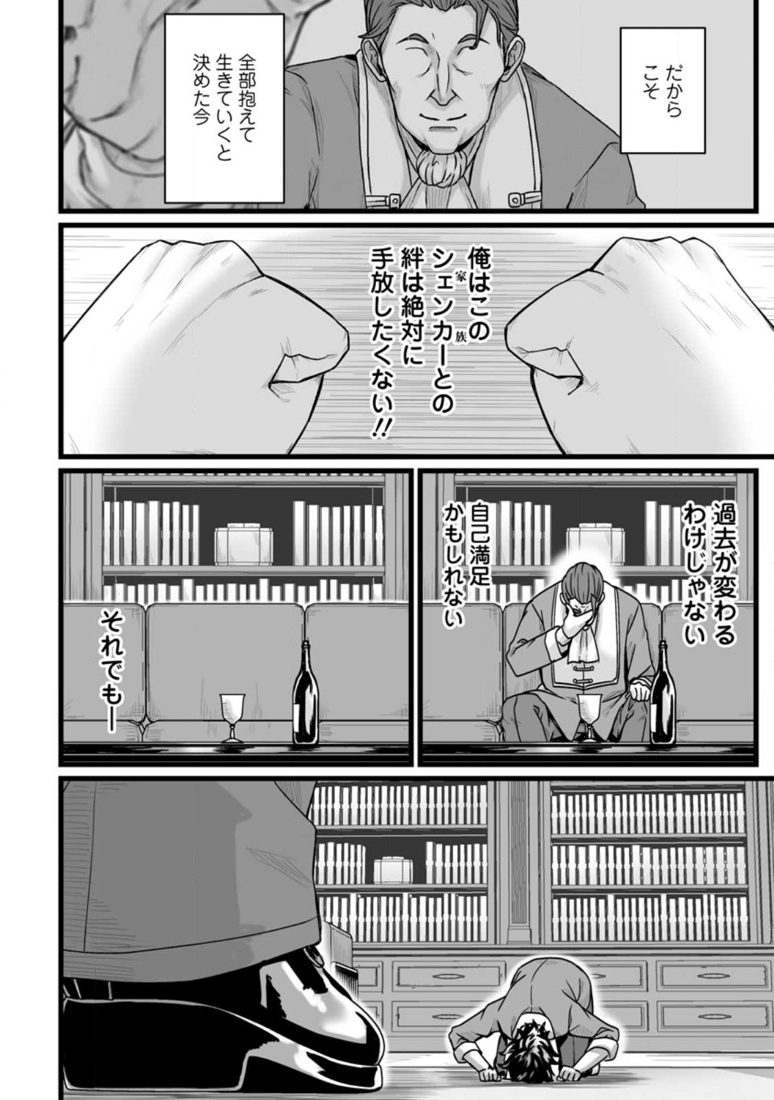 異世界で 上前はねて 生きていく~再生魔法使いのゆるふわ人材派遣生活~ 第29.2話 - Page 10