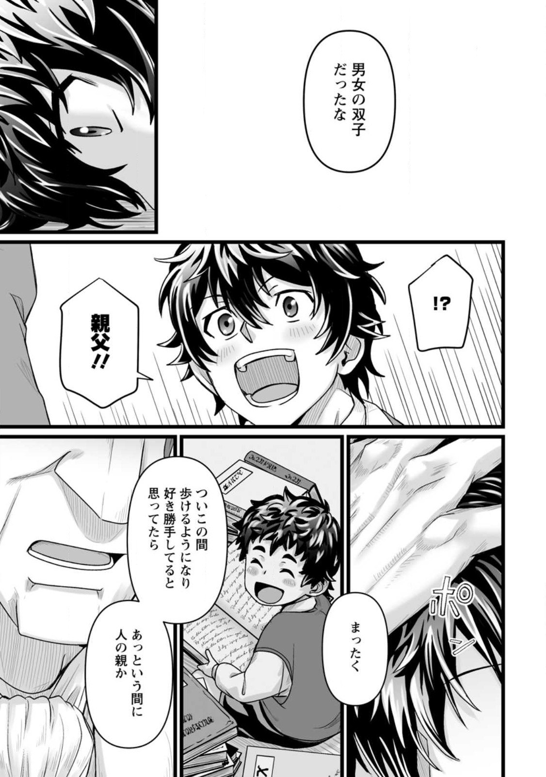 異世界で 上前はねて 生きていく~再生魔法使いのゆるふわ人材派遣生活~ 第29.2話 - Page 10