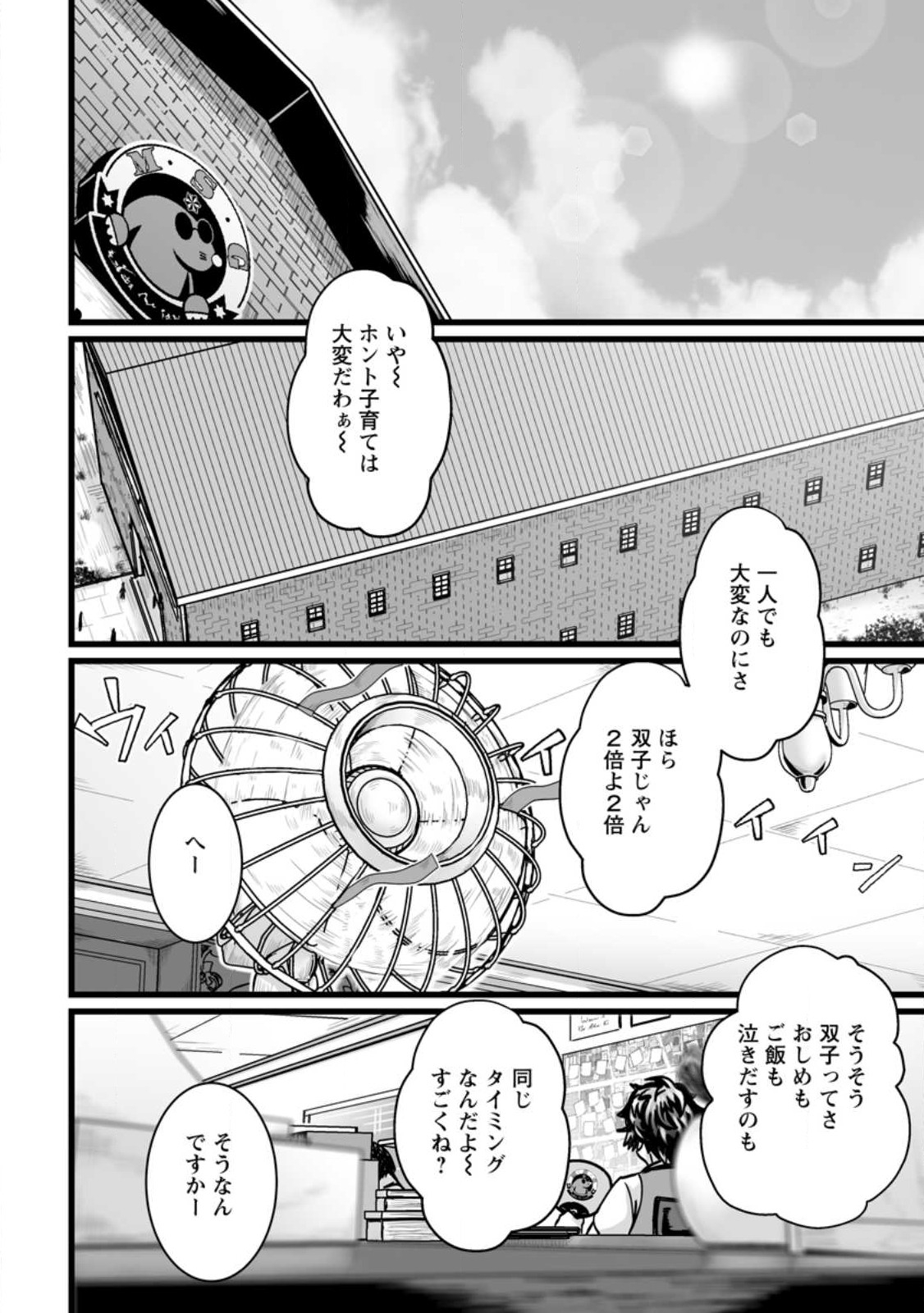 異世界で 上前はねて 生きていく~再生魔法使いのゆるふわ人材派遣生活~ 第30.1話 - Page 5