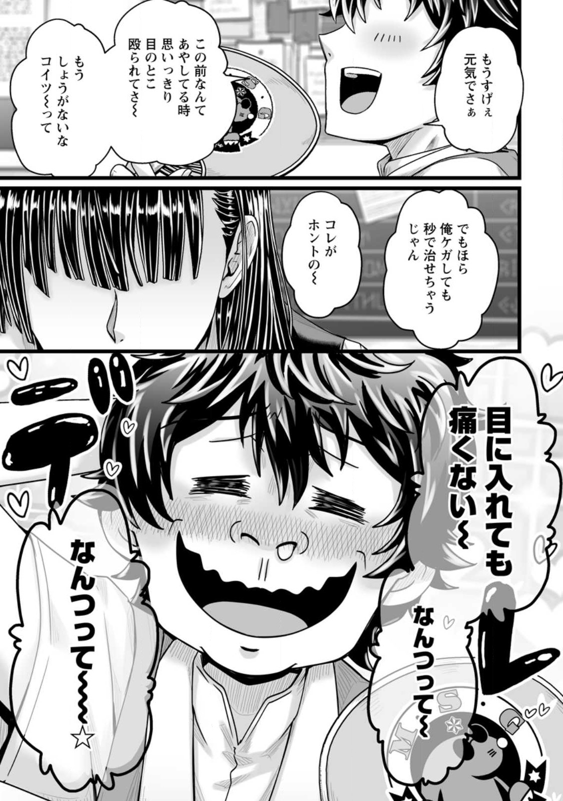 異世界で 上前はねて 生きていく~再生魔法使いのゆるふわ人材派遣生活~ 第30.1話 - Page 5