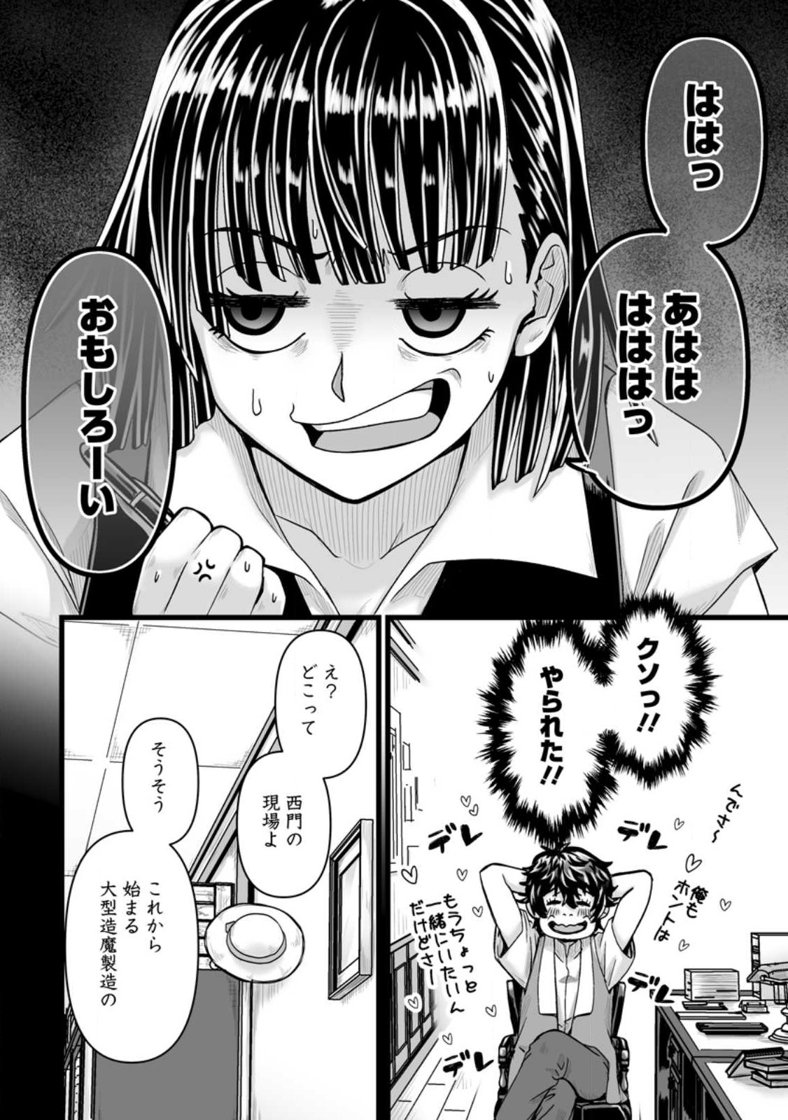 異世界で 上前はねて 生きていく~再生魔法使いのゆるふわ人材派遣生活~ 第30.1話 - Page 6