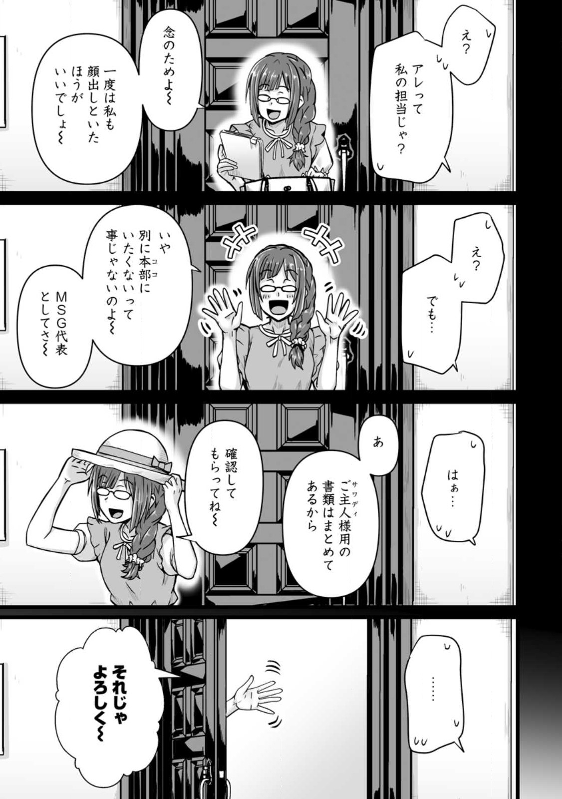 異世界で 上前はねて 生きていく~再生魔法使いのゆるふわ人材派遣生活~ 第30.1話 - Page 8