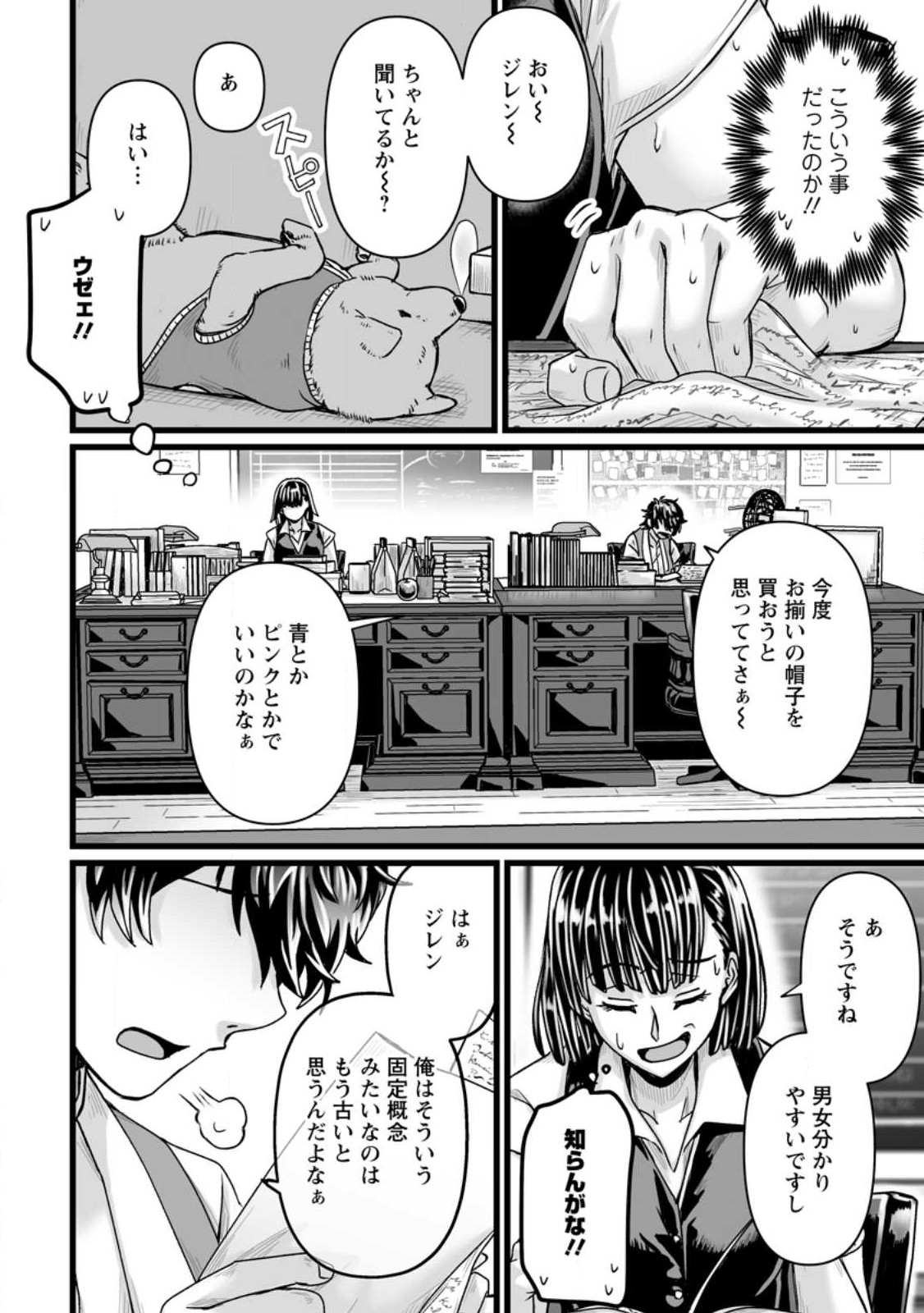 異世界で 上前はねて 生きていく~再生魔法使いのゆるふわ人材派遣生活~ 第30.1話 - Page 8