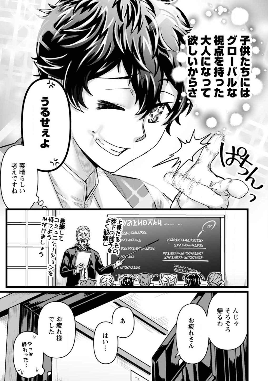 異世界で 上前はねて 生きていく~再生魔法使いのゆるふわ人材派遣生活~ 第30.1話 - Page 9