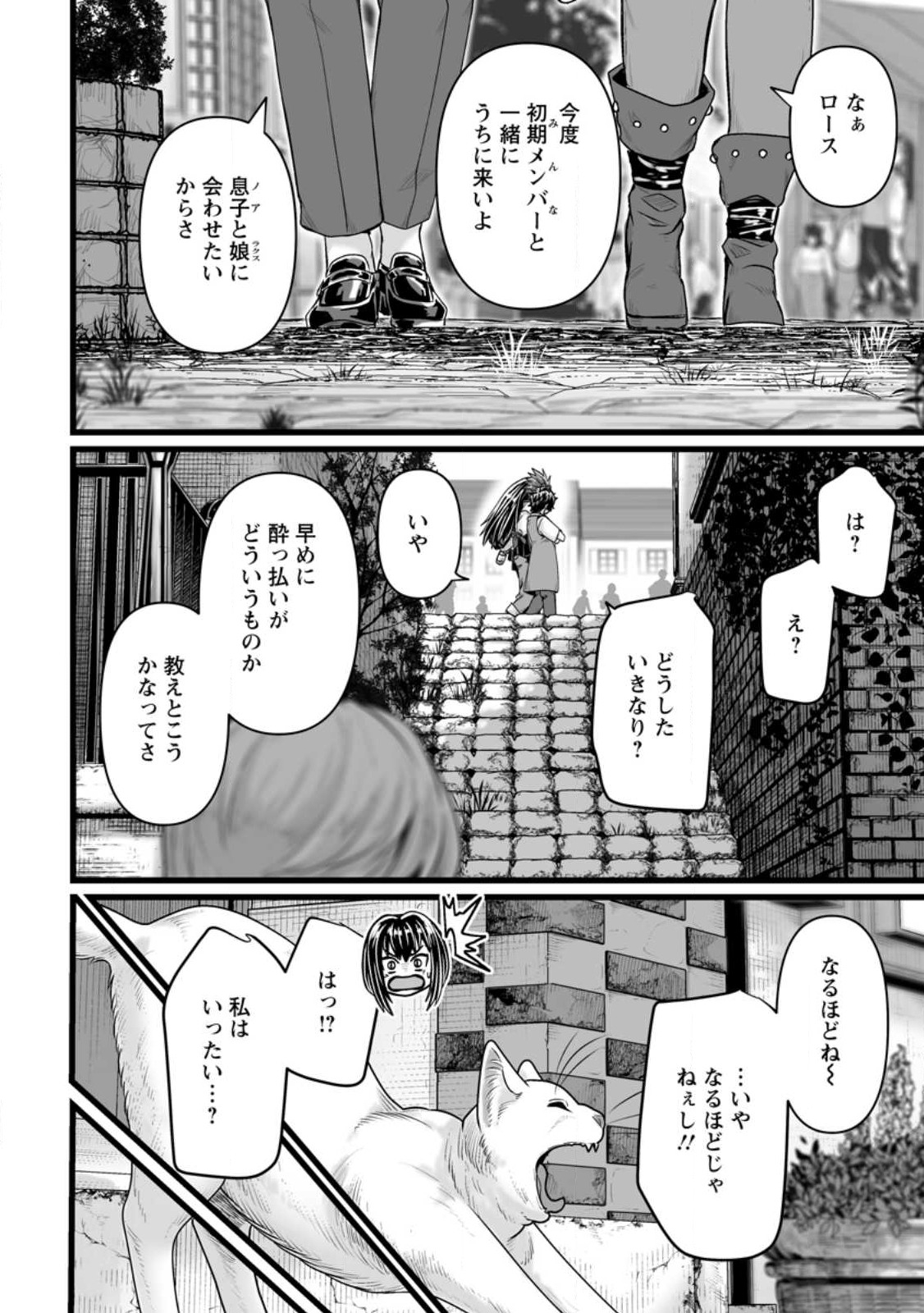 異世界で 上前はねて 生きていく~再生魔法使いのゆるふわ人材派遣生活~ 第30.2話 - Page 8