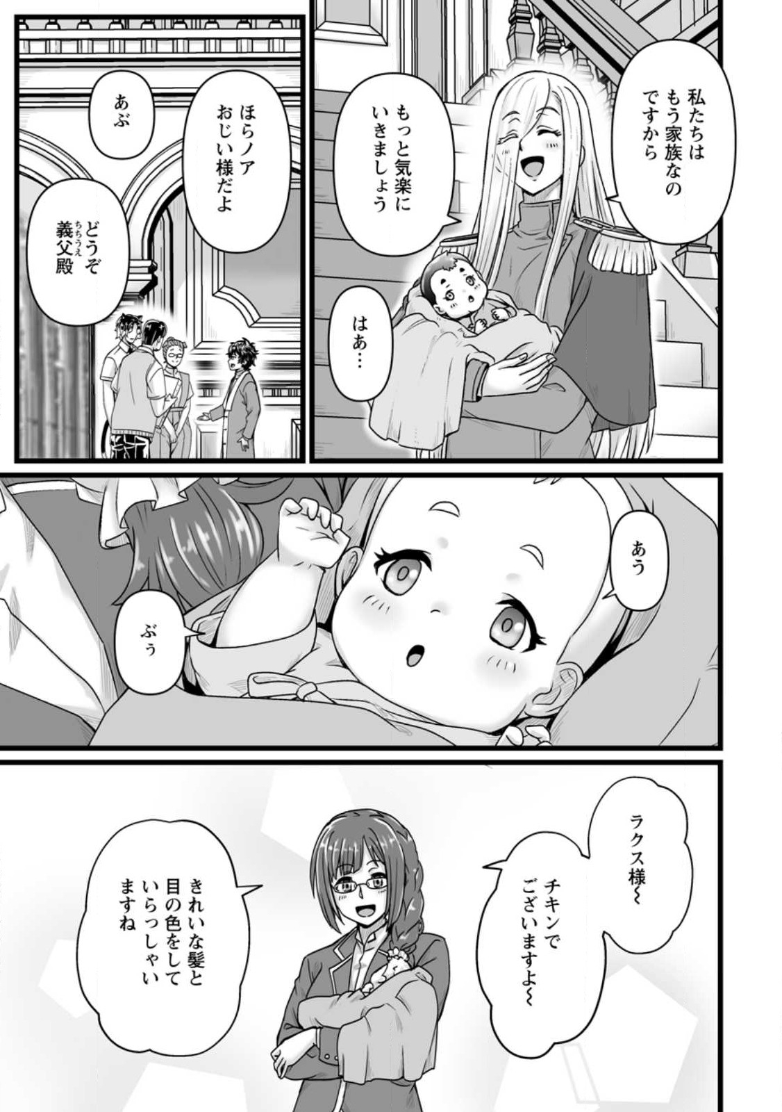 異世界で 上前はねて 生きていく~再生魔法使いのゆるふわ人材派遣生活~ 第30.3話 - Page 2