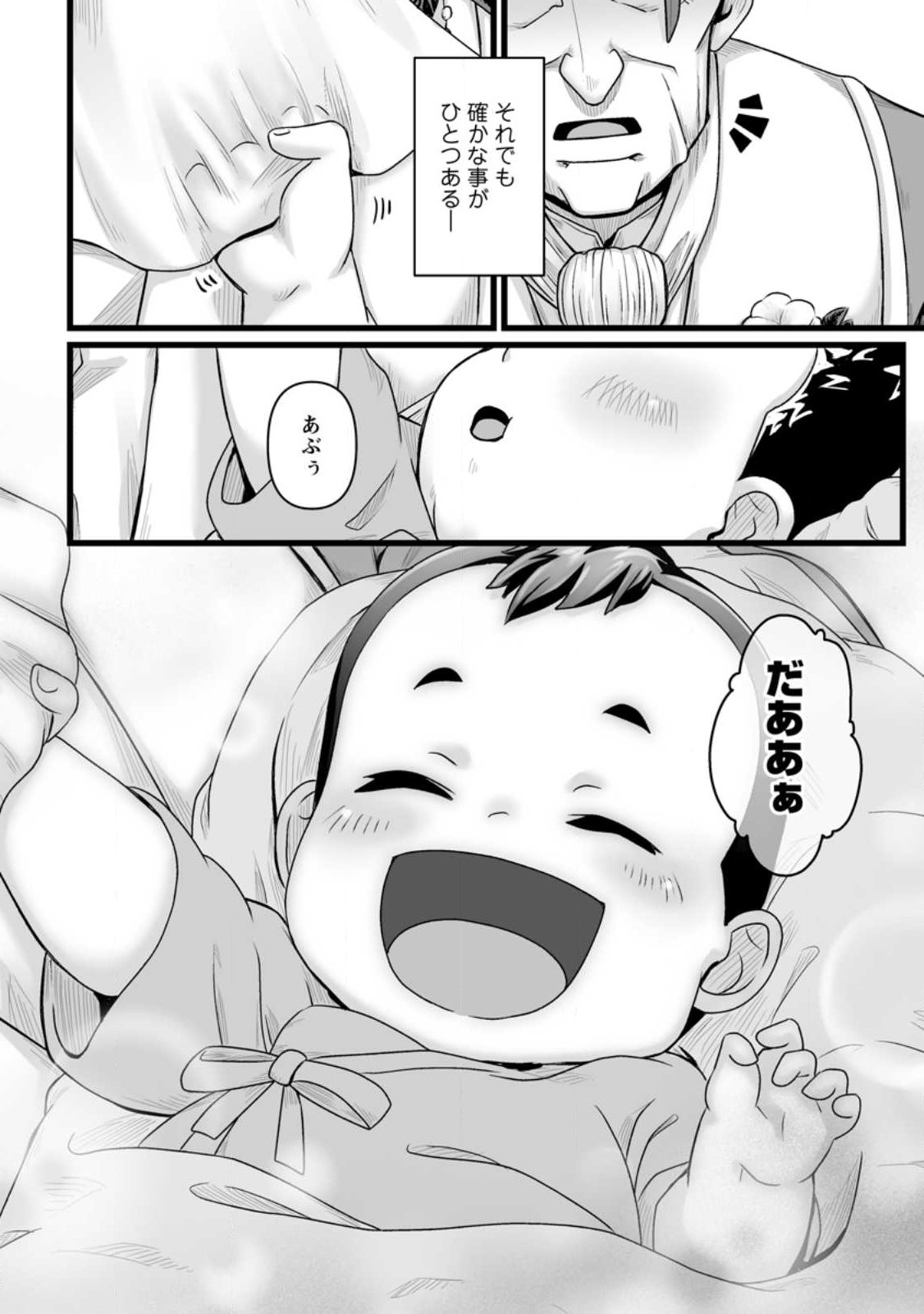 異世界で 上前はねて 生きていく~再生魔法使いのゆるふわ人材派遣生活~ 第30.3話 - Page 6