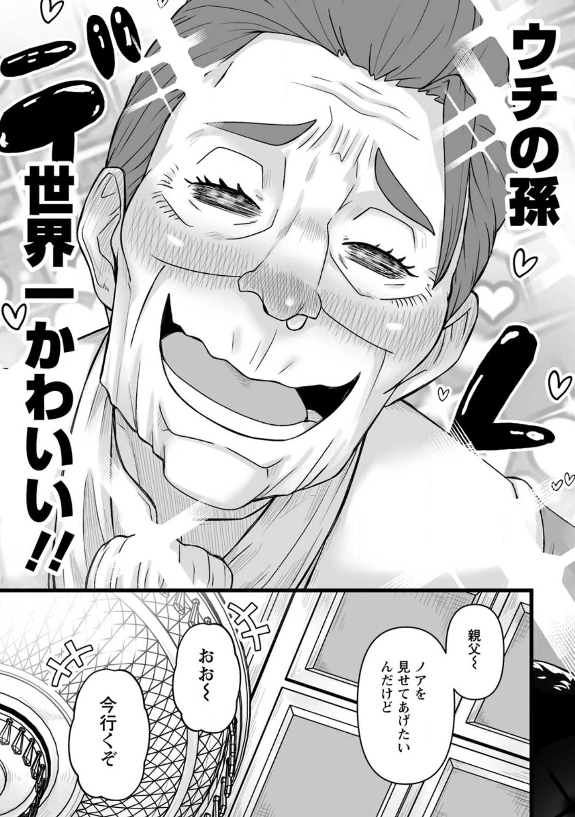 異世界で 上前はねて 生きていく~再生魔法使いのゆるふわ人材派遣生活~ 第30.3話 - Page 7