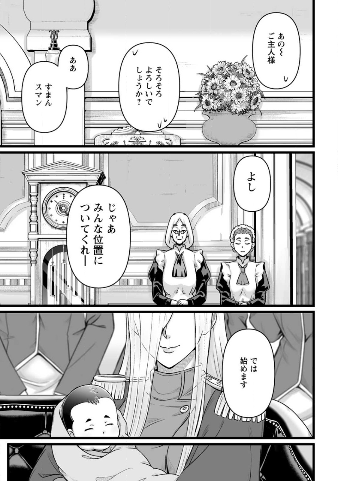 異世界で 上前はねて 生きていく~再生魔法使いのゆるふわ人材派遣生活~ 第30.3話 - Page 9