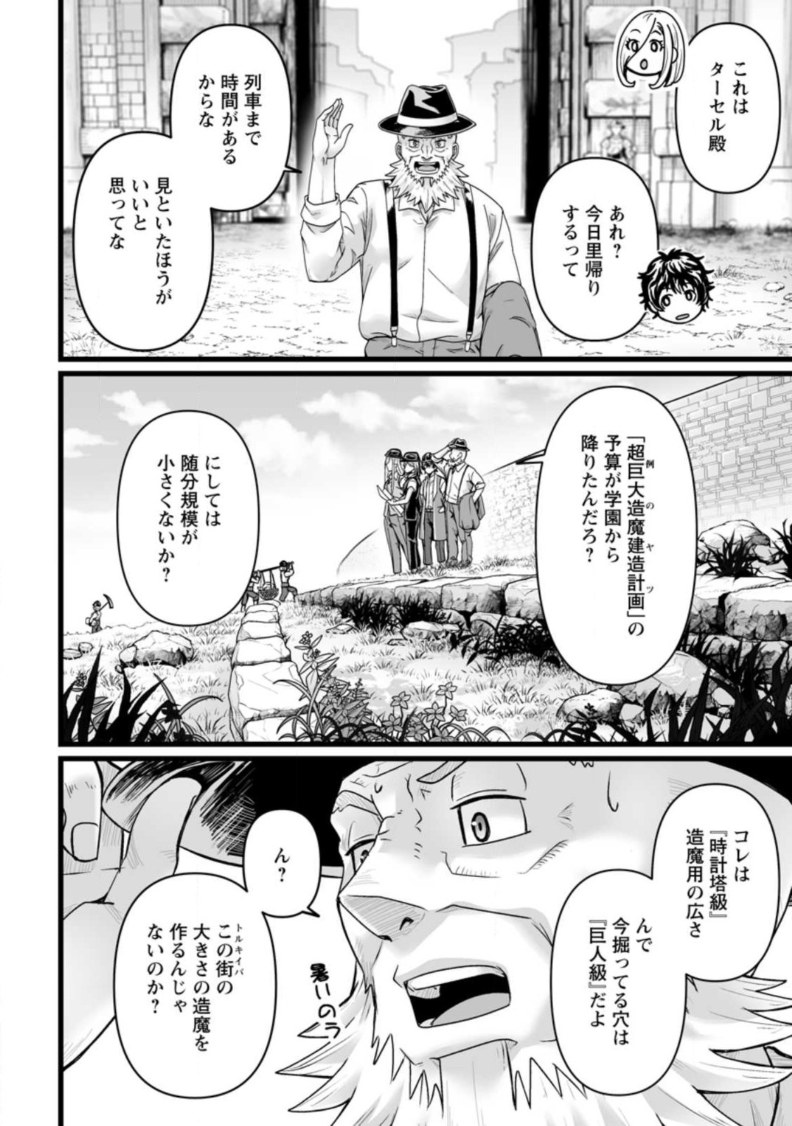 異世界で 上前はねて 生きていく~再生魔法使いのゆるふわ人材派遣生活~ 第31話 - Page 4