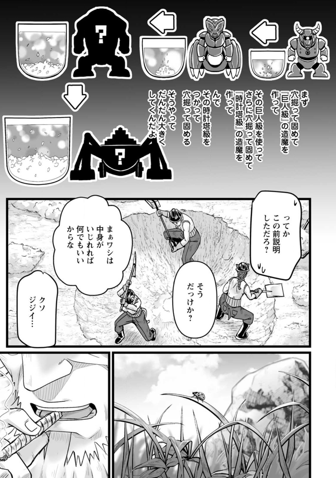 異世界で 上前はねて 生きていく~再生魔法使いのゆるふわ人材派遣生活~ 第31話 - Page 6