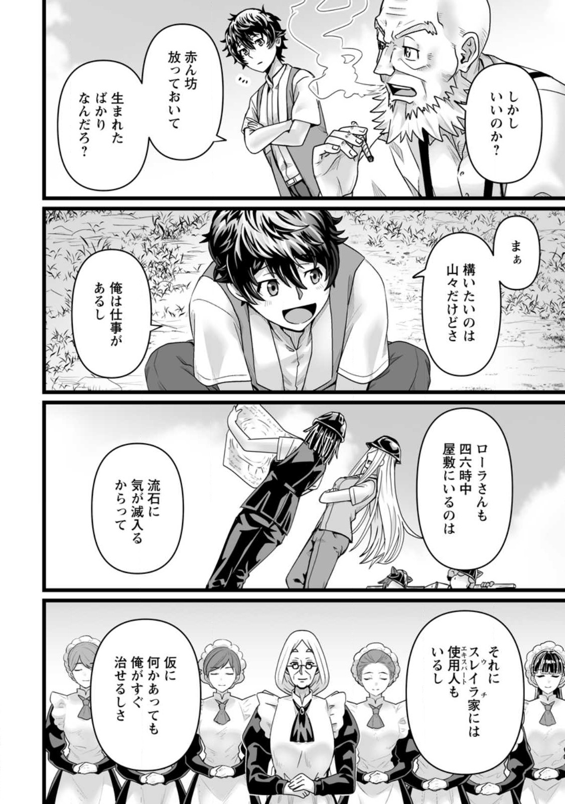 異世界で 上前はねて 生きていく~再生魔法使いのゆるふわ人材派遣生活~ 第31話 - Page 6