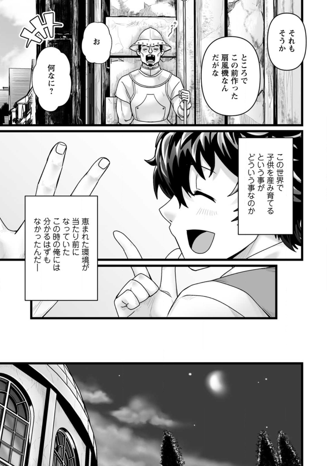 異世界で 上前はねて 生きていく~再生魔法使いのゆるふわ人材派遣生活~ 第31話 - Page 7