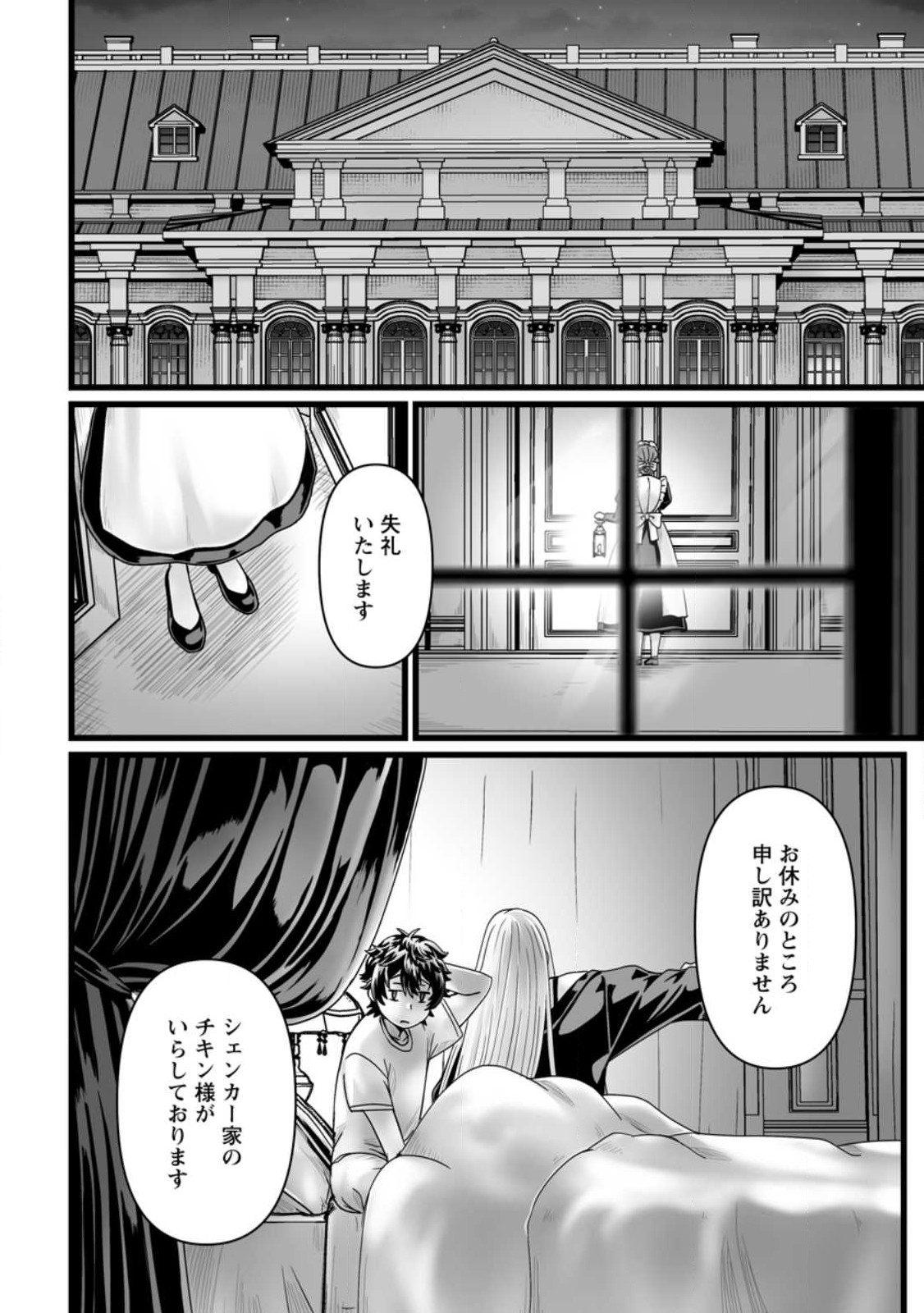 異世界で 上前はねて 生きていく~再生魔法使いのゆるふわ人材派遣生活~ 第31話 - Page 9