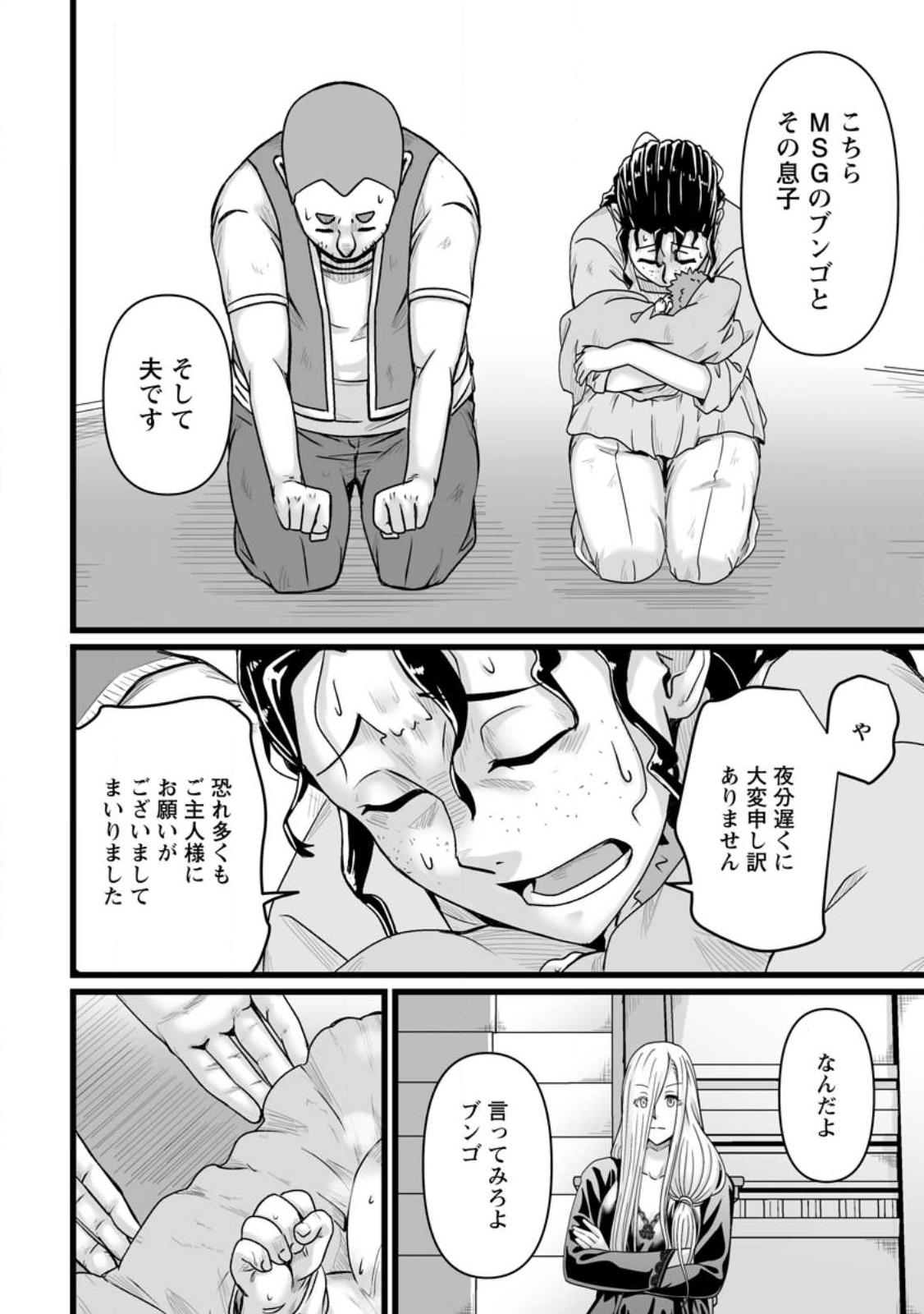 異世界で 上前はねて 生きていく~再生魔法使いのゆるふわ人材派遣生活~ 第31話 - Page 11