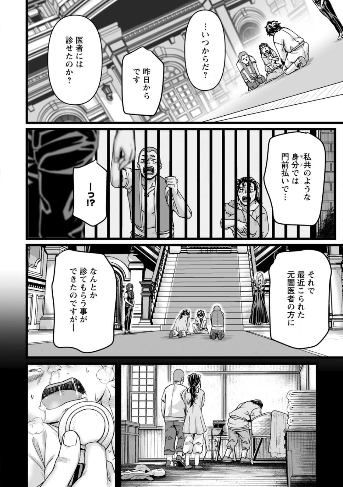 異世界で 上前はねて 生きていく~再生魔法使いのゆるふわ人材派遣生活~ 第31話 - Page 12