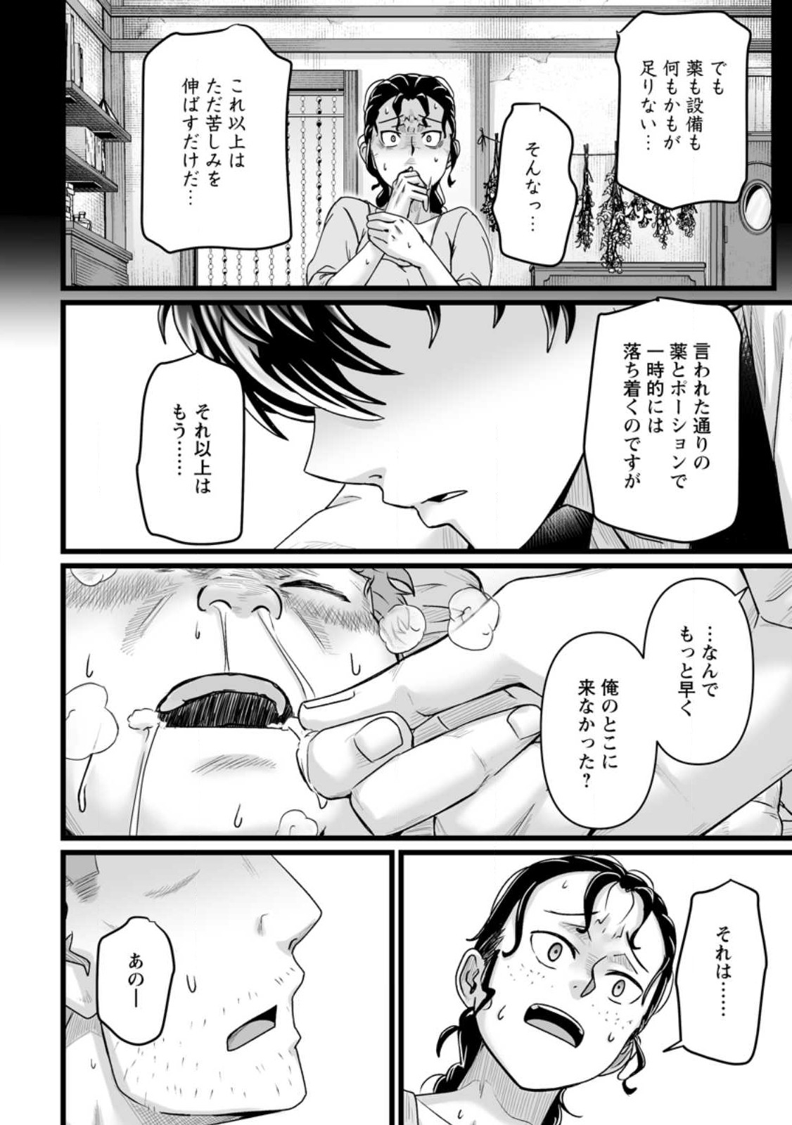 異世界で 上前はねて 生きていく~再生魔法使いのゆるふわ人材派遣生活~ 第31話 - Page 14