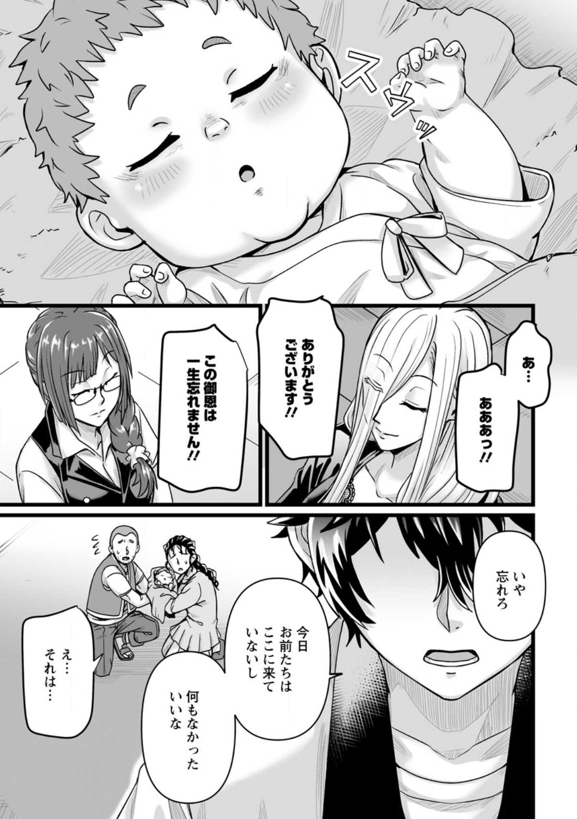 異世界で 上前はねて 生きていく~再生魔法使いのゆるふわ人材派遣生活~ 第31話 - Page 17