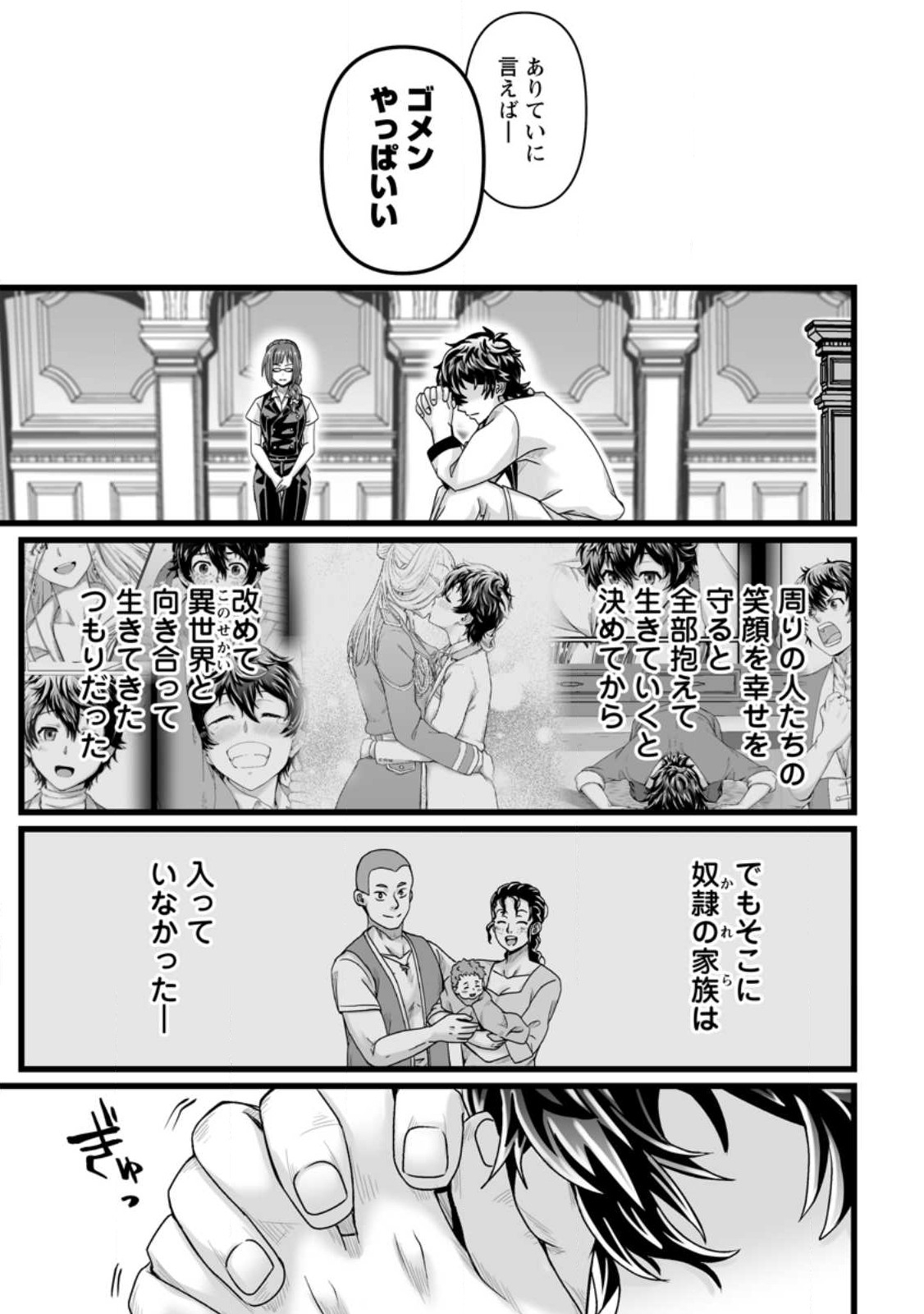 異世界で 上前はねて 生きていく~再生魔法使いのゆるふわ人材派遣生活~ 第31話 - Page 22