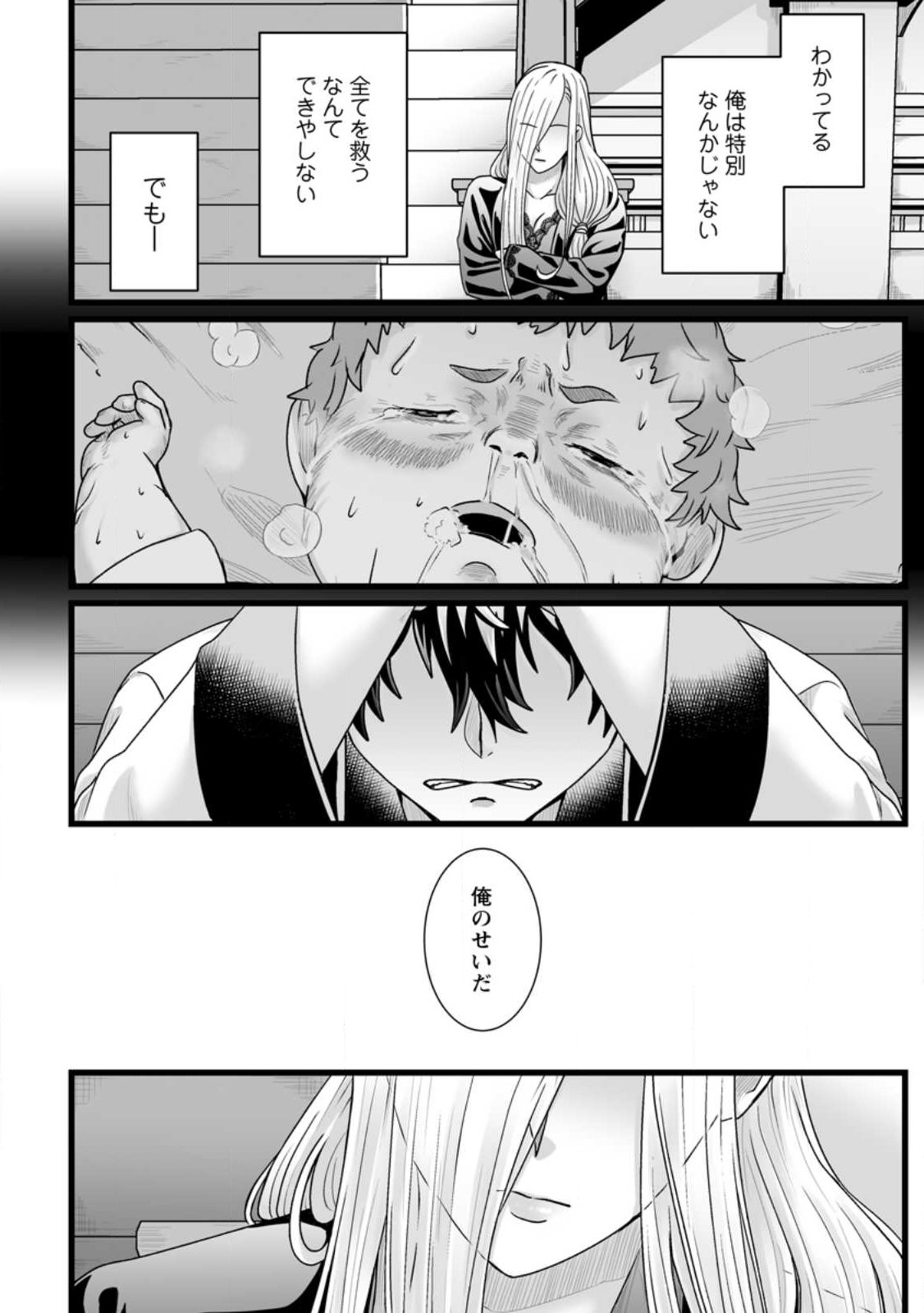 異世界で 上前はねて 生きていく~再生魔法使いのゆるふわ人材派遣生活~ 第31話 - Page 22