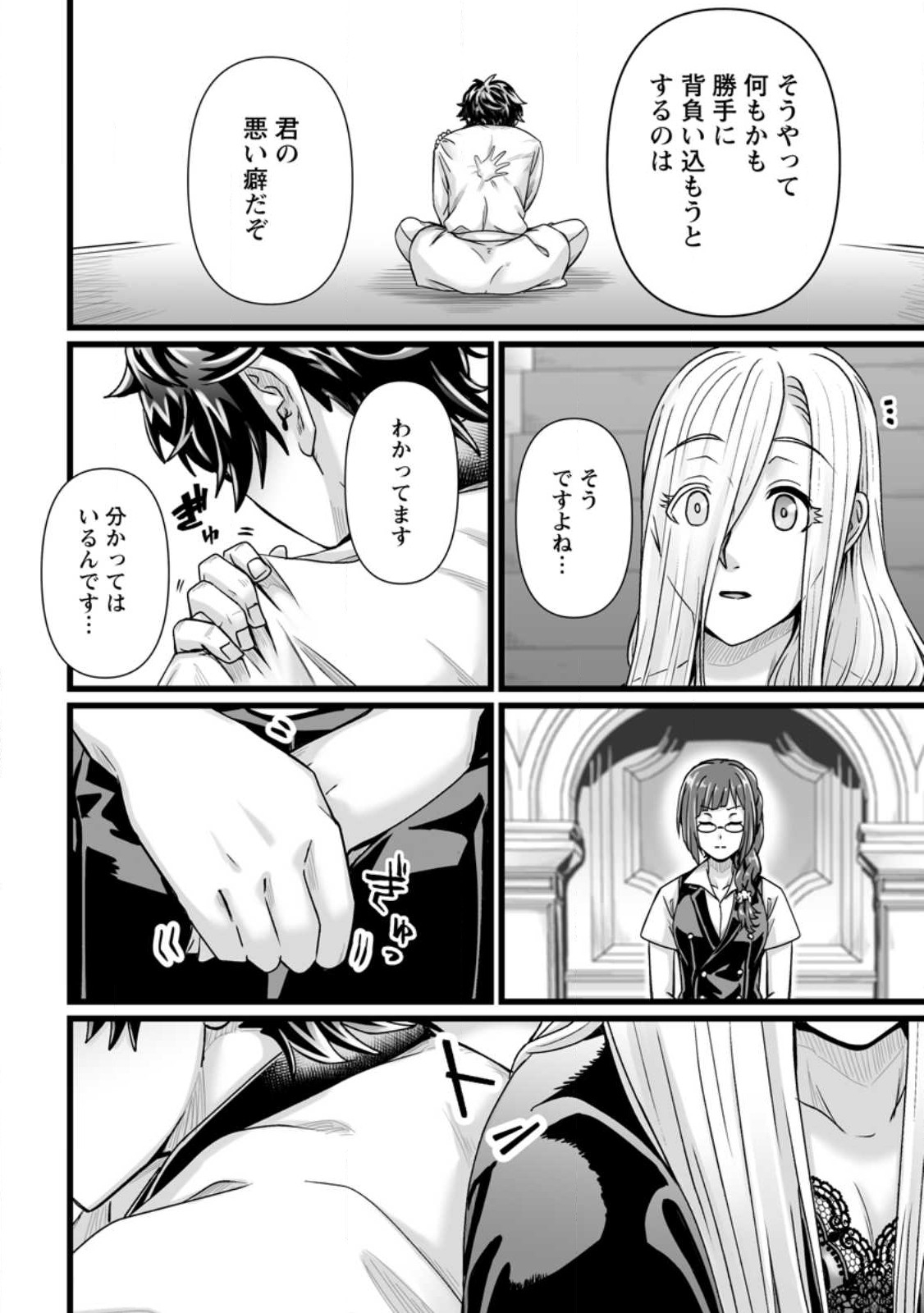 異世界で 上前はねて 生きていく~再生魔法使いのゆるふわ人材派遣生活~ 第31話 - Page 24