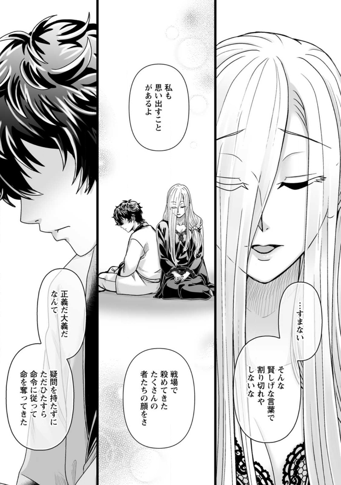 異世界で 上前はねて 生きていく~再生魔法使いのゆるふわ人材派遣生活~ 第31話 - Page 25