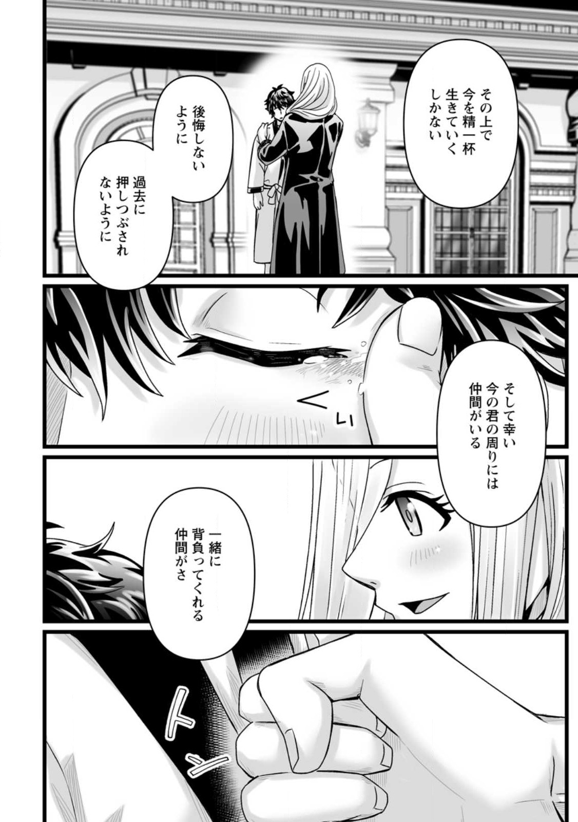 異世界で 上前はねて 生きていく~再生魔法使いのゆるふわ人材派遣生活~ 第31話 - Page 28