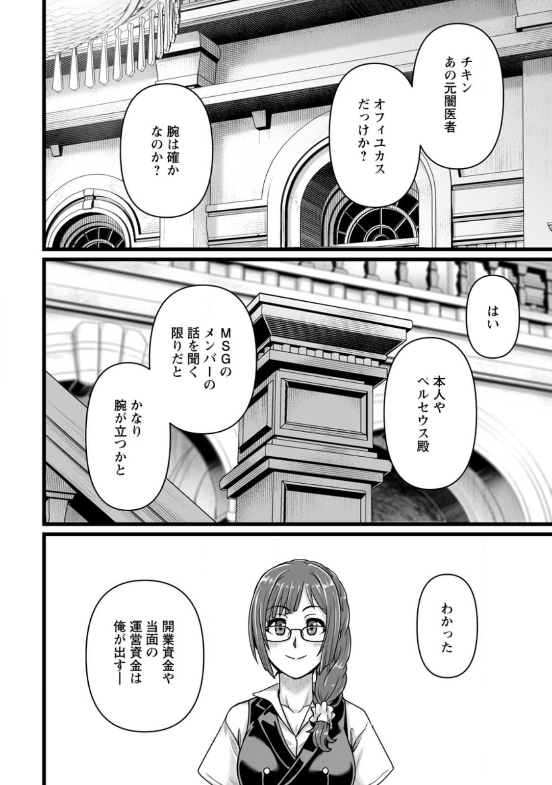 異世界で 上前はねて 生きていく~再生魔法使いのゆるふわ人材派遣生活~ 第31話 - Page 31