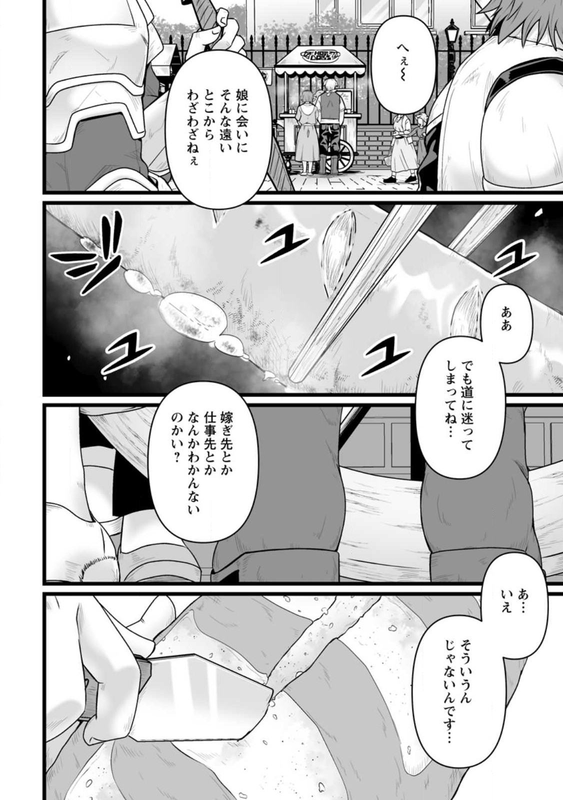 異世界で 上前はねて 生きていく~再生魔法使いのゆるふわ人材派遣生活~ 第32.1話 - Page 3