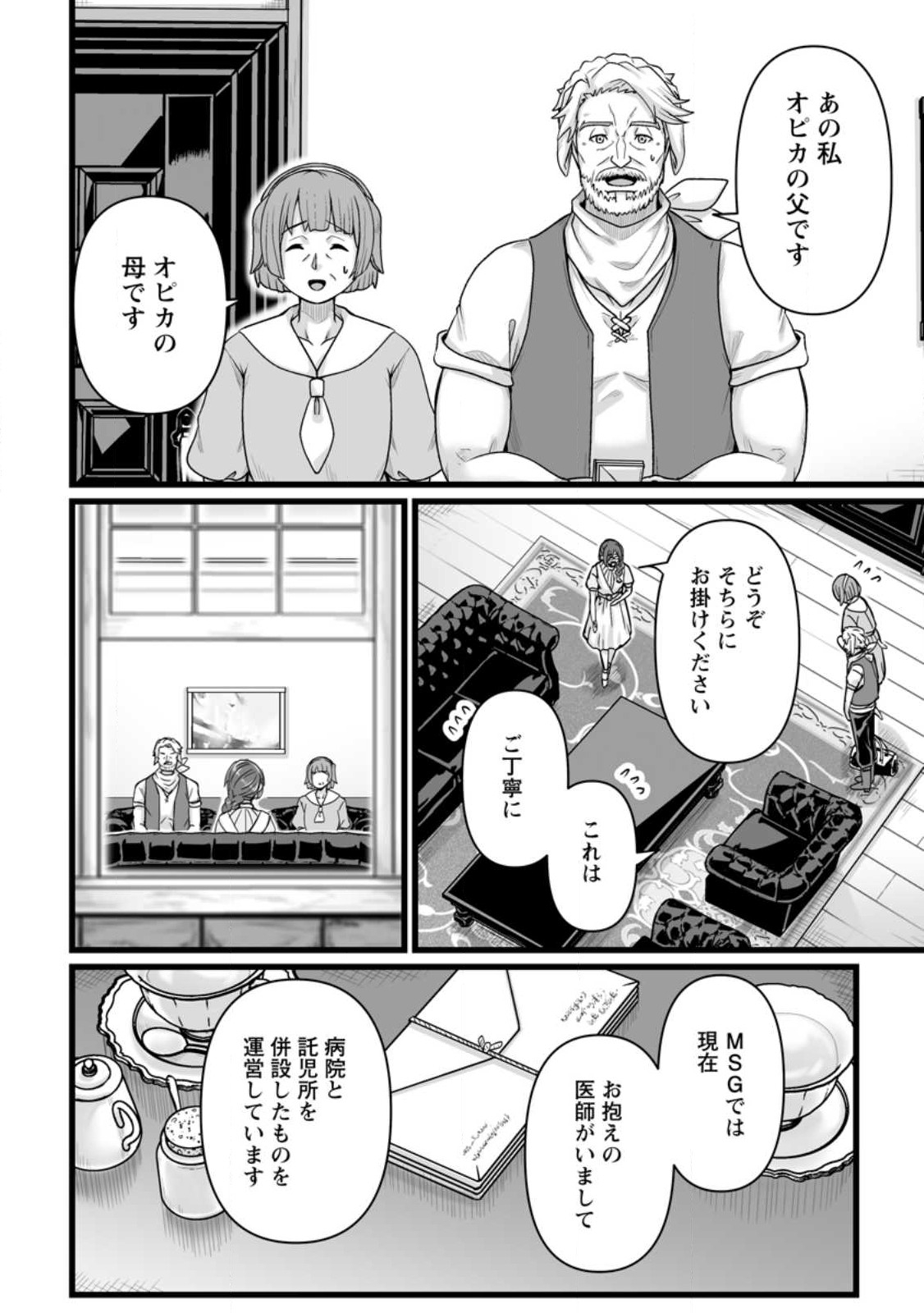 異世界で 上前はねて 生きていく~再生魔法使いのゆるふわ人材派遣生活~ 第32.1話 - Page 7