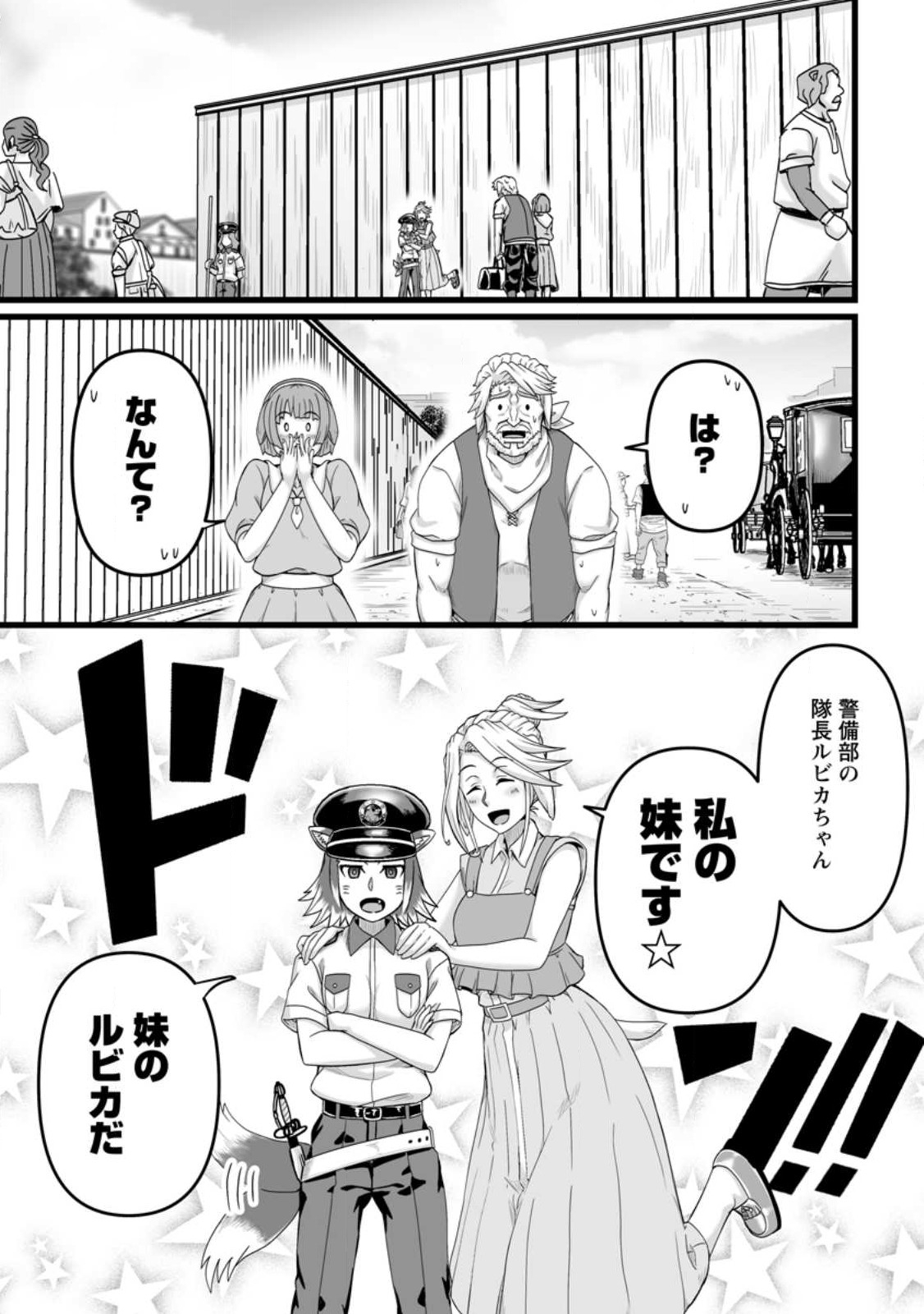 異世界で 上前はねて 生きていく~再生魔法使いのゆるふわ人材派遣生活~ 第32.2話 - Page 9