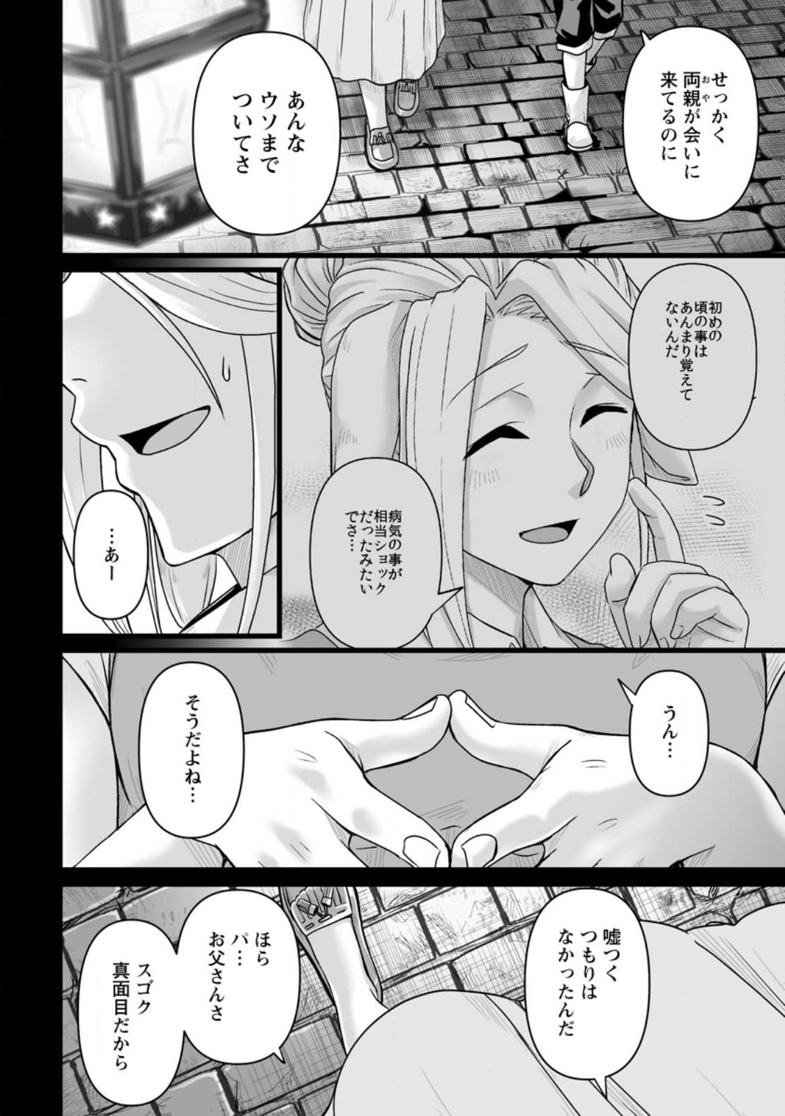 異世界で 上前はねて 生きていく~再生魔法使いのゆるふわ人材派遣生活~ 第32.4話 - Page 2