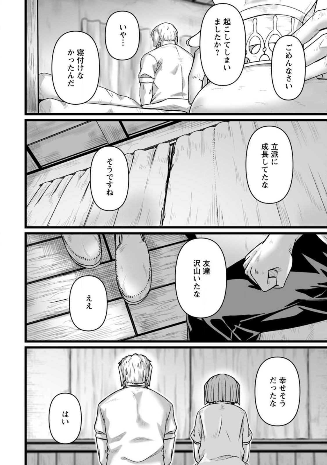 異世界で 上前はねて 生きていく~再生魔法使いのゆるふわ人材派遣生活~ 第32.5話 - Page 6