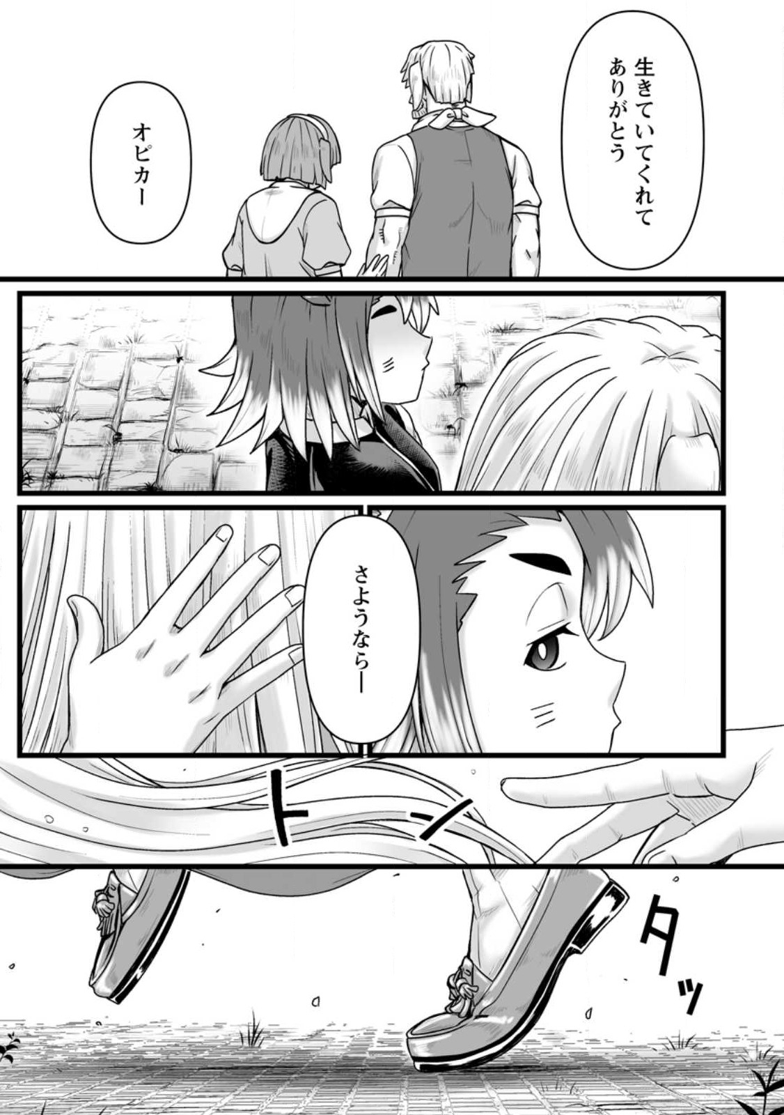 異世界で 上前はねて 生きていく~再生魔法使いのゆるふわ人材派遣生活~ 第32.6話 - Page 2