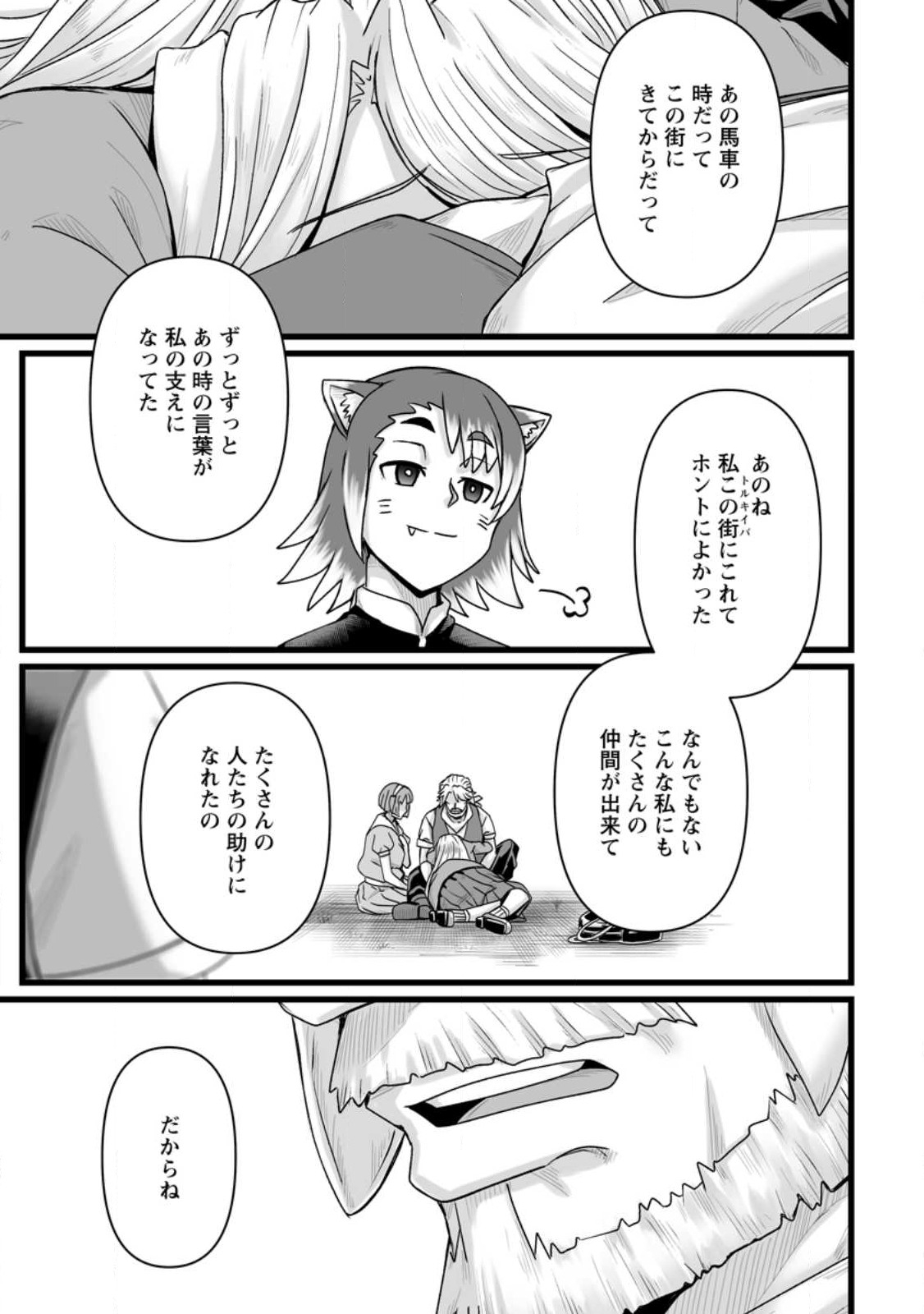 異世界で 上前はねて 生きていく~再生魔法使いのゆるふわ人材派遣生活~ 第32.6話 - Page 4