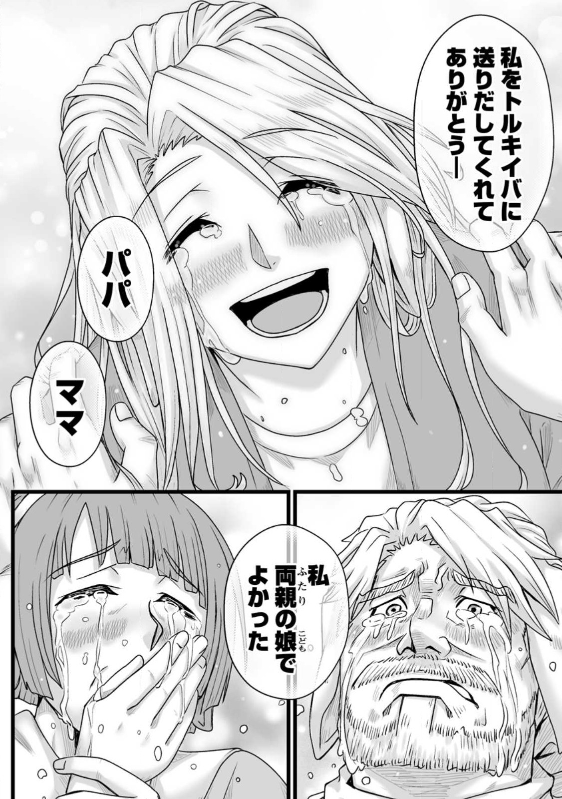 異世界で 上前はねて 生きていく~再生魔法使いのゆるふわ人材派遣生活~ 第32.6話 - Page 5