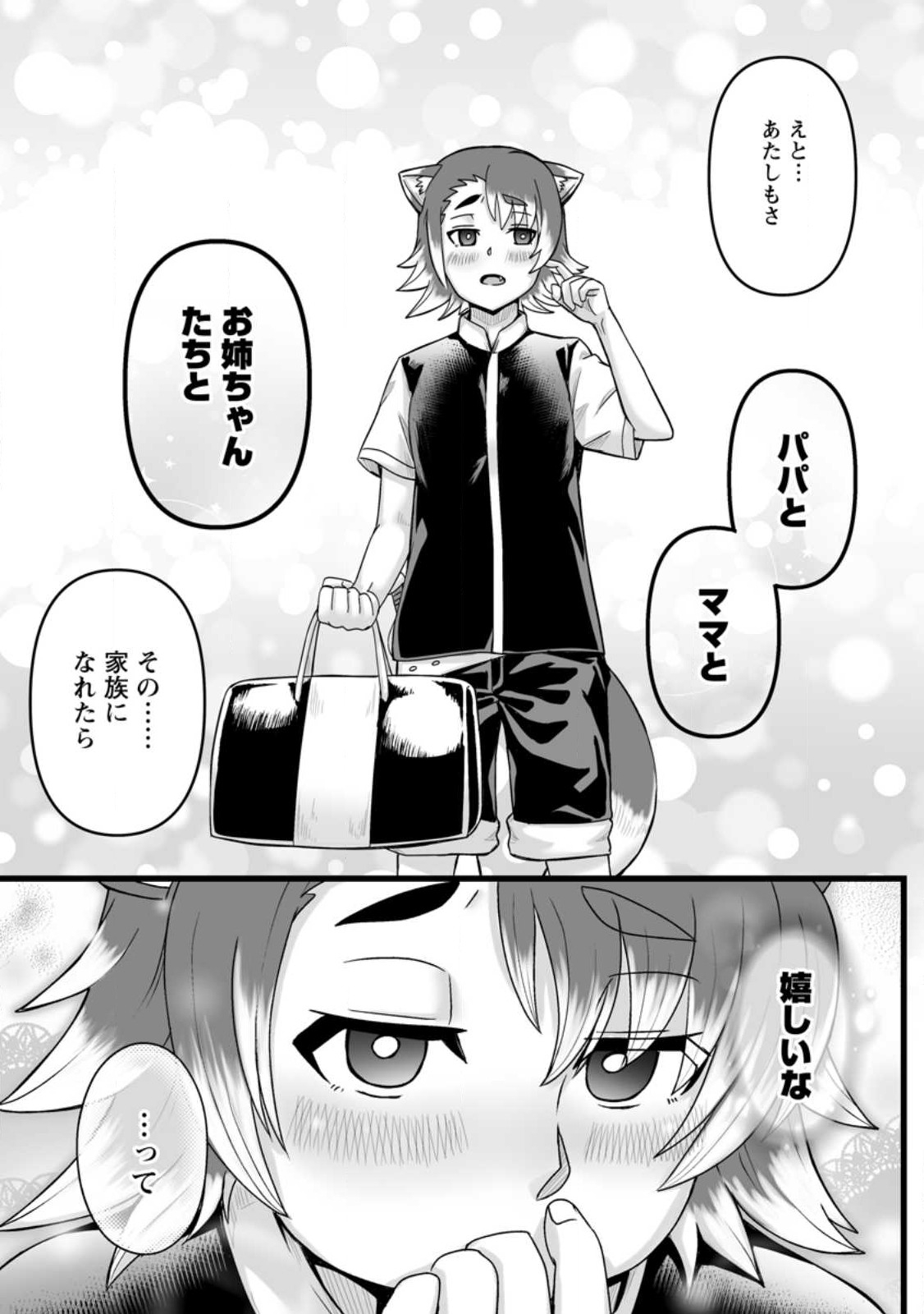 異世界で 上前はねて 生きていく~再生魔法使いのゆるふわ人材派遣生活~ 第32.6話 - Page 8