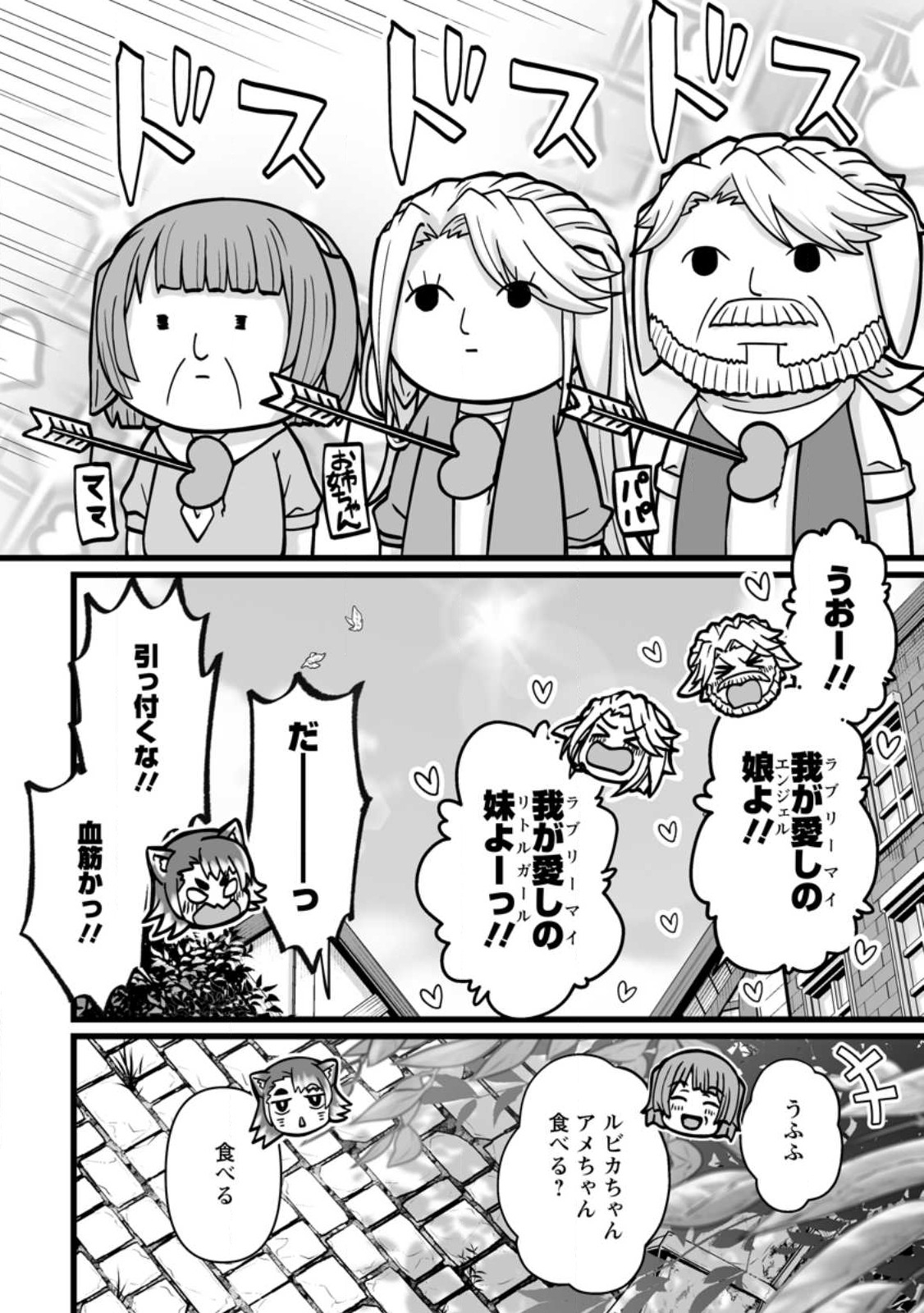 異世界で 上前はねて 生きていく~再生魔法使いのゆるふわ人材派遣生活~ 第32.6話 - Page 8